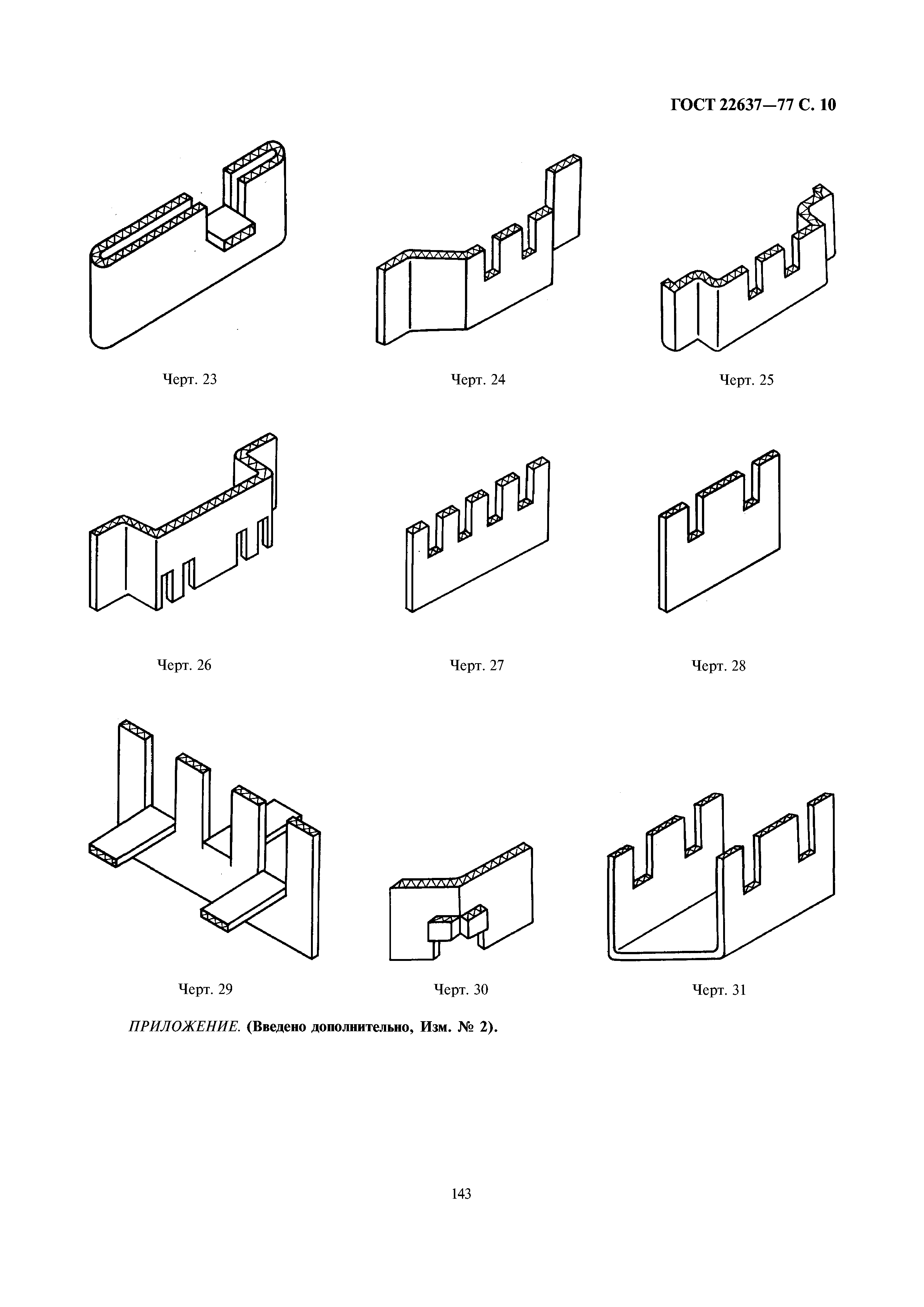 ГОСТ 22637-77