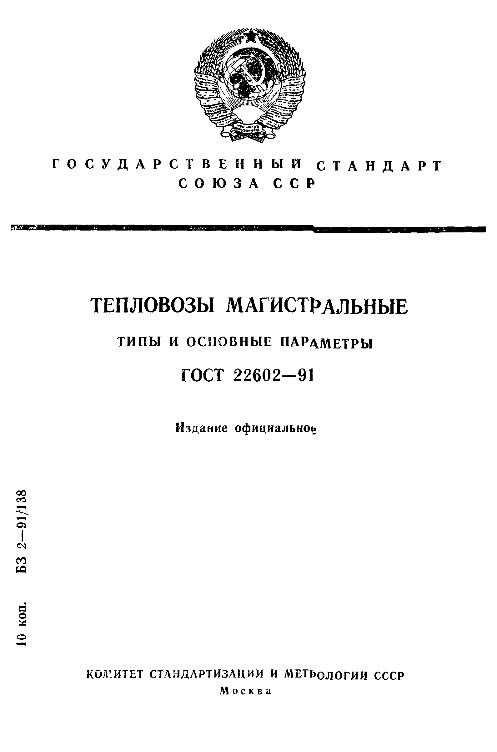 ГОСТ 22602-91