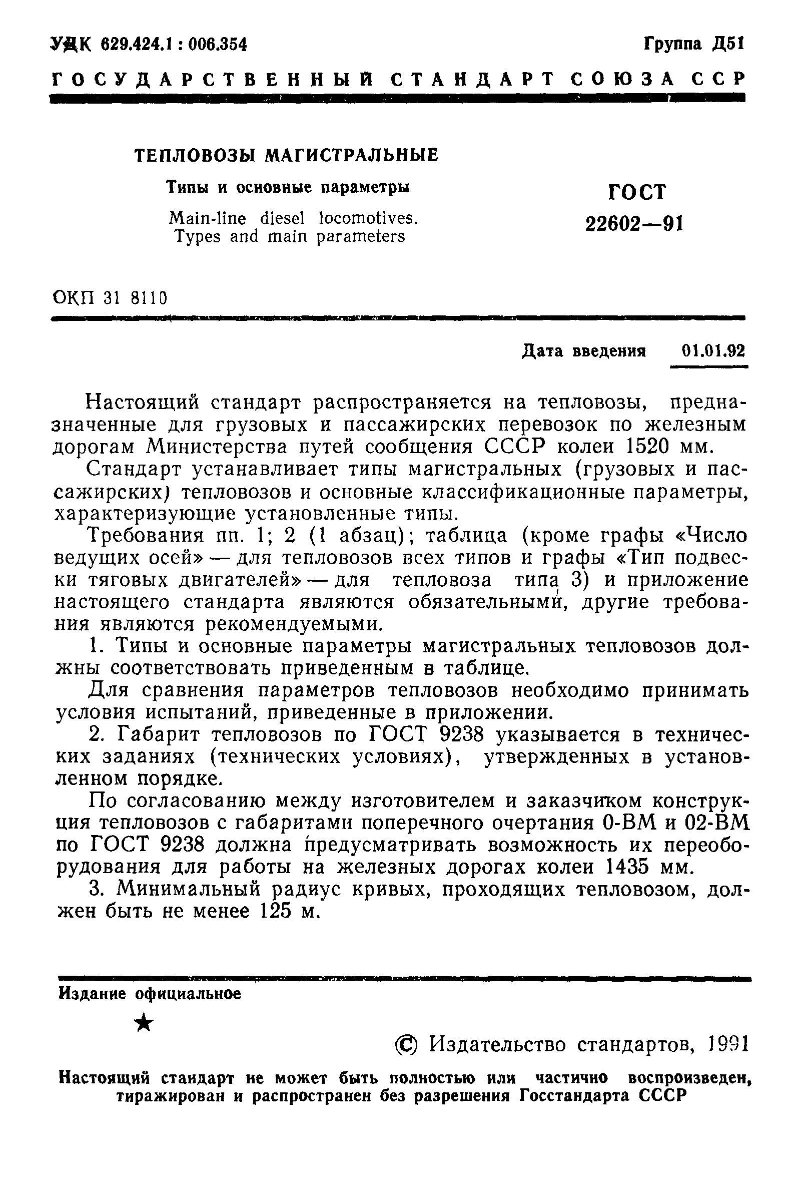 ГОСТ 22602-91