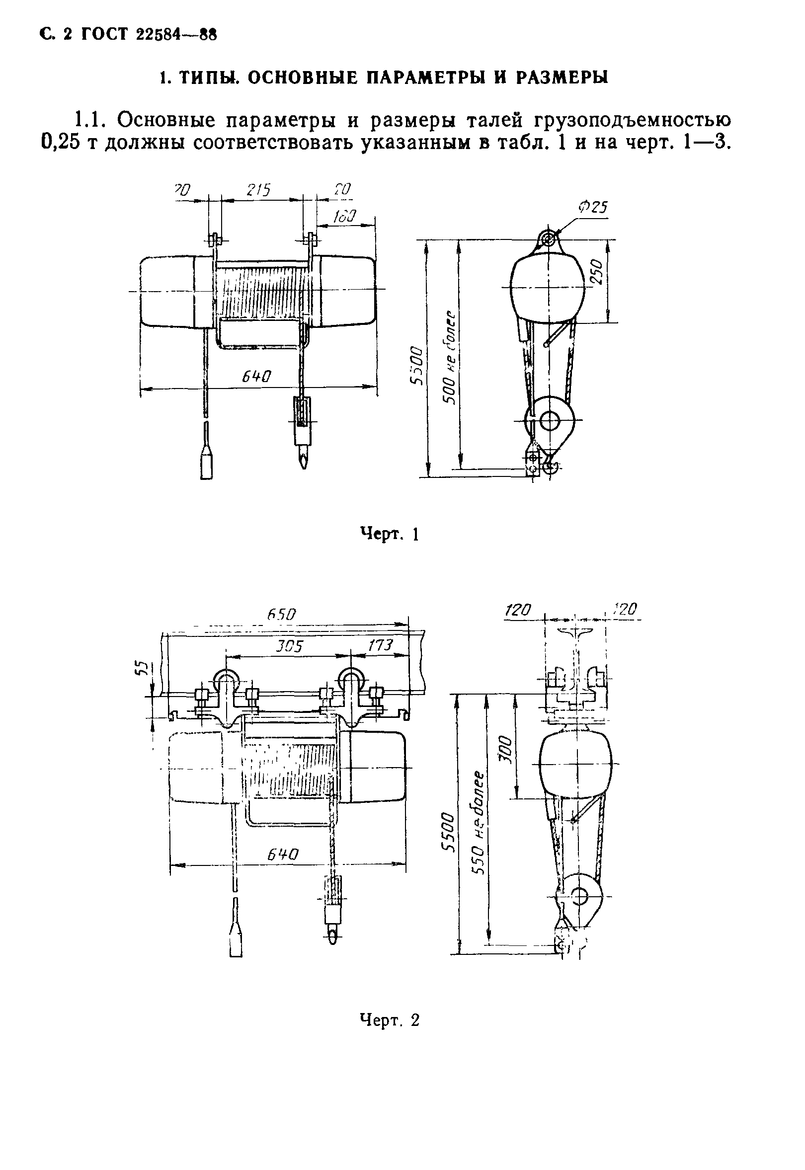 ГОСТ 22584-88