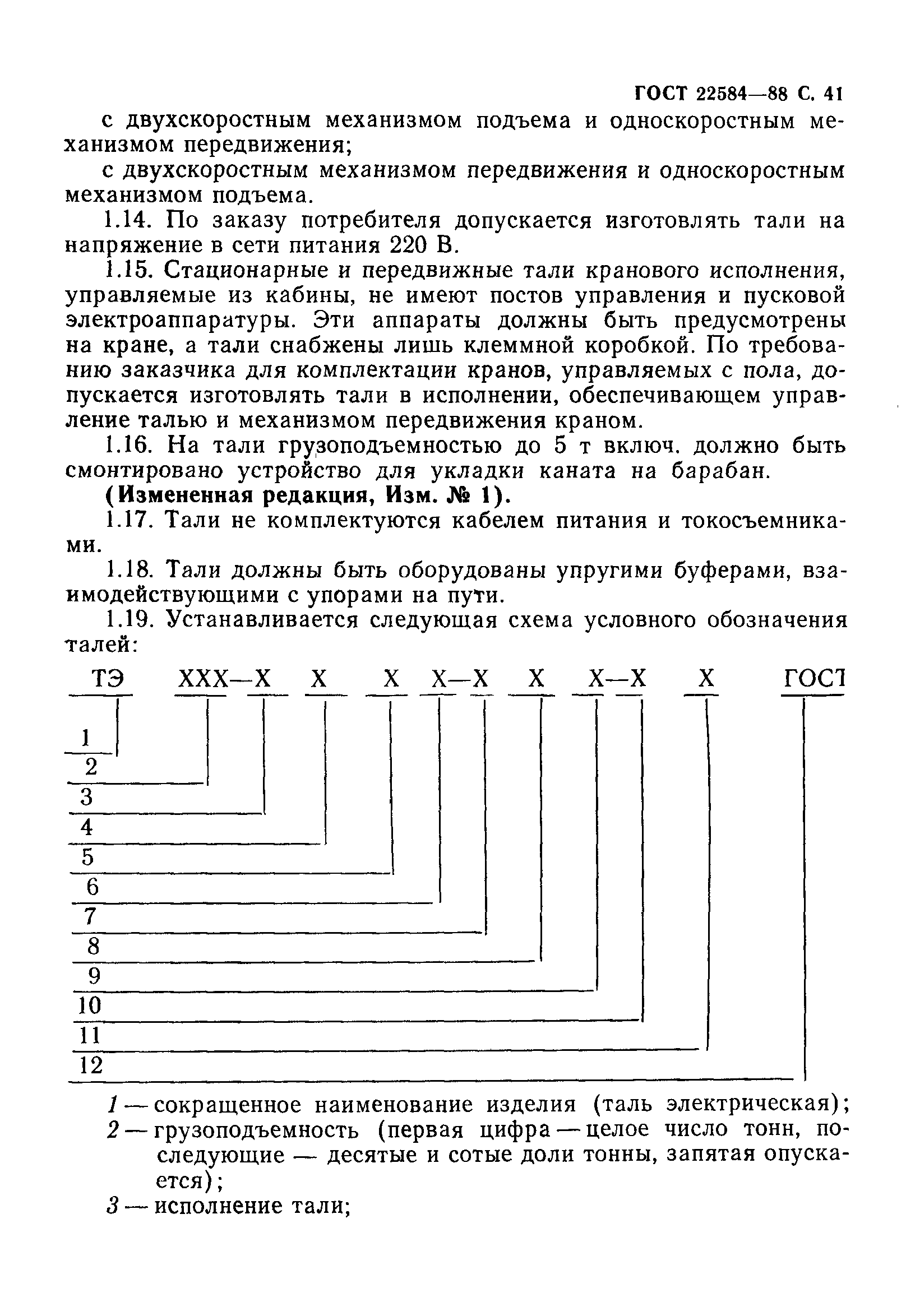 ГОСТ 22584-88