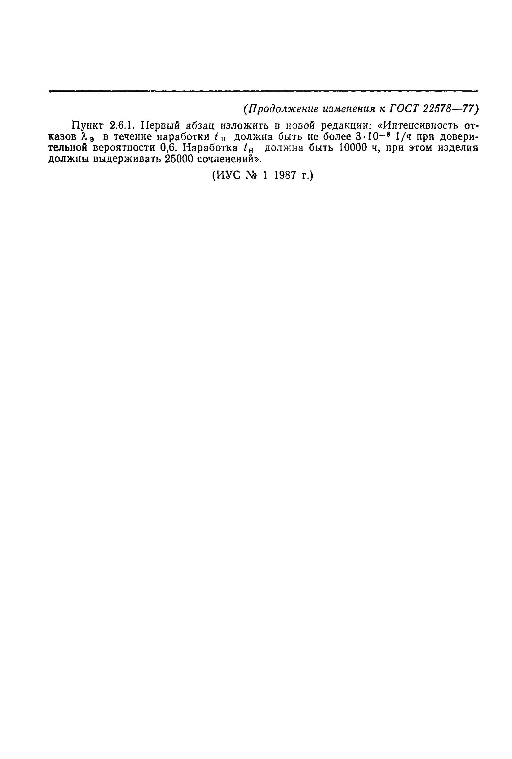ГОСТ 22578-77
