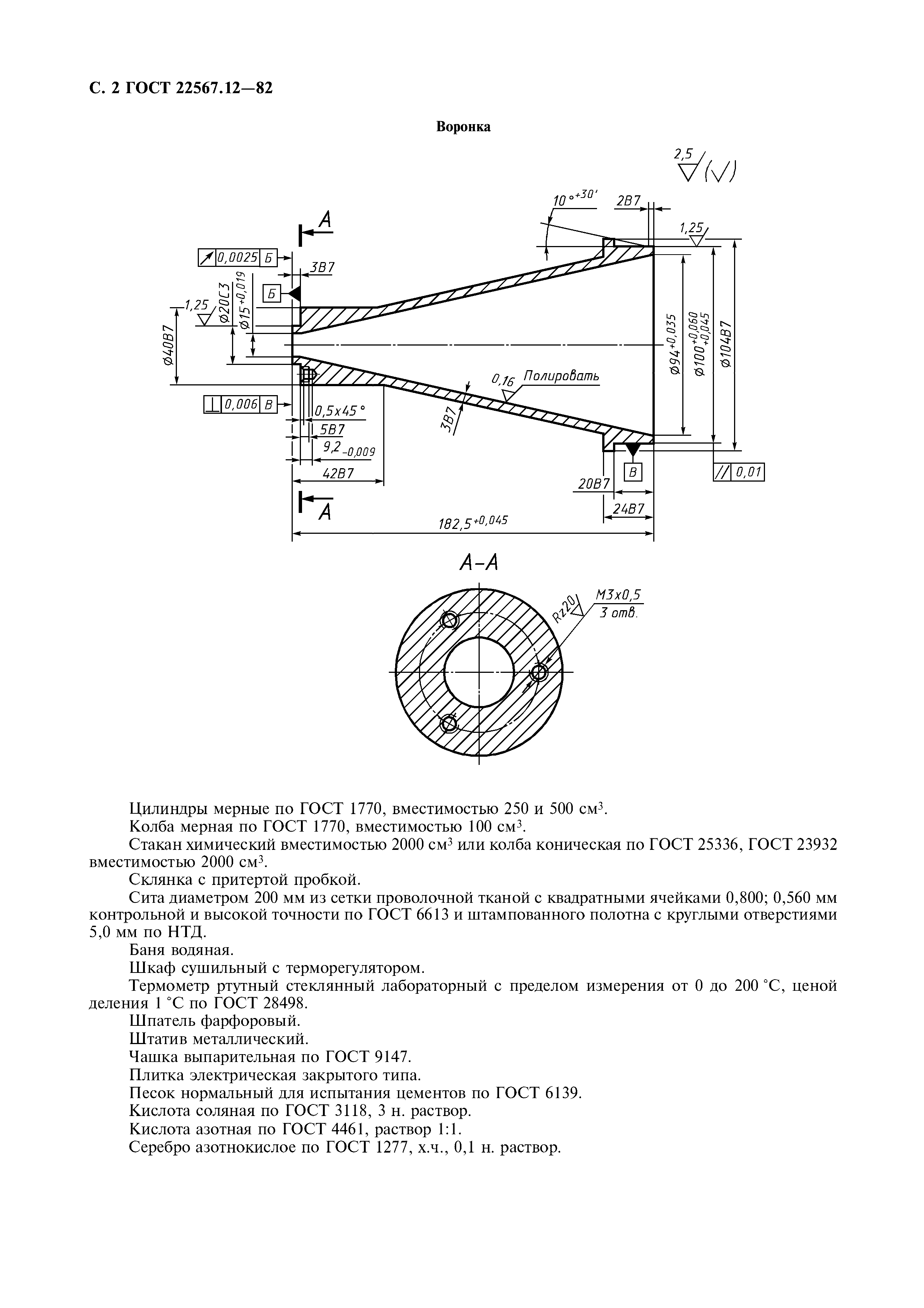 ГОСТ 22567.12-82