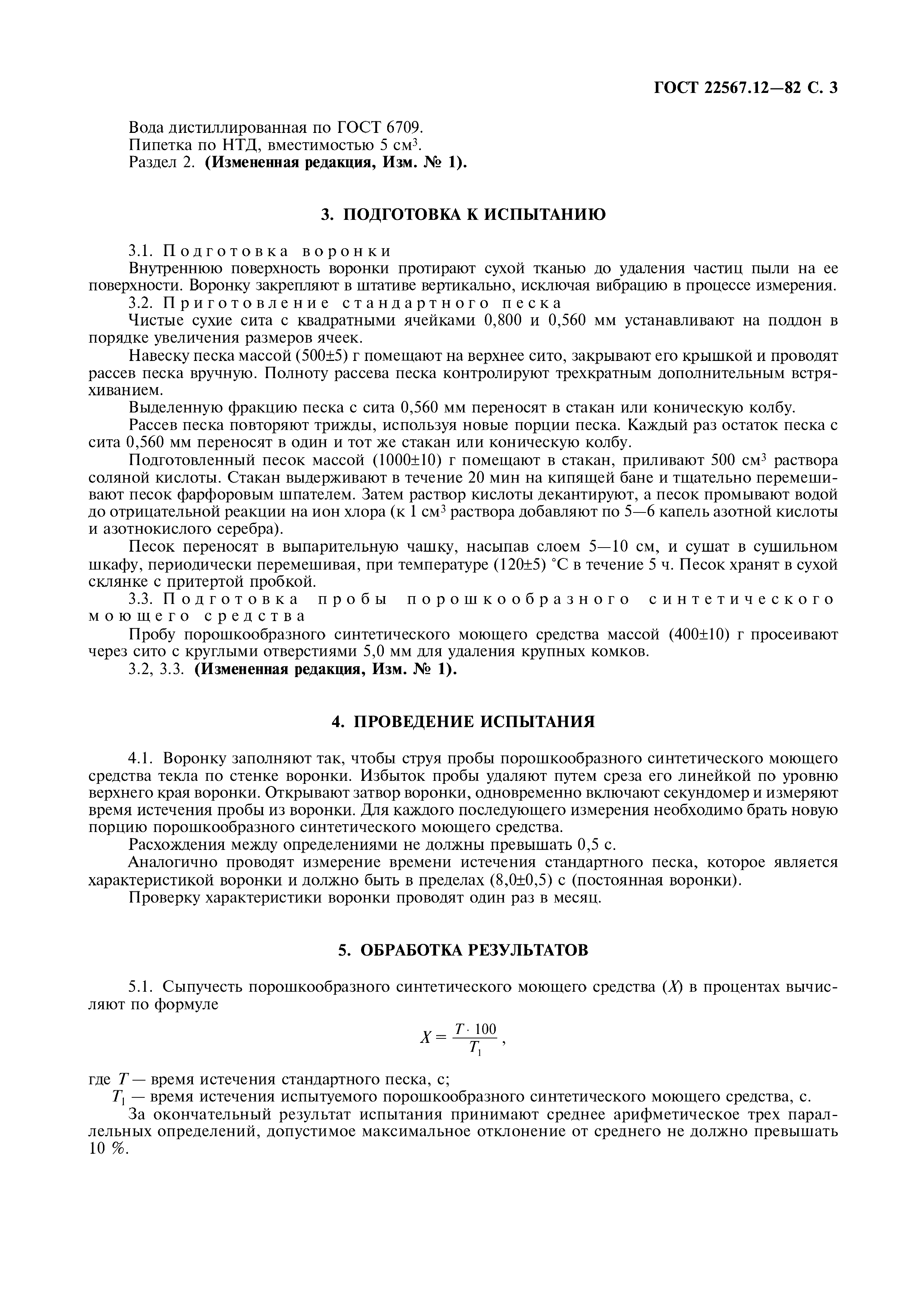 ГОСТ 22567.12-82