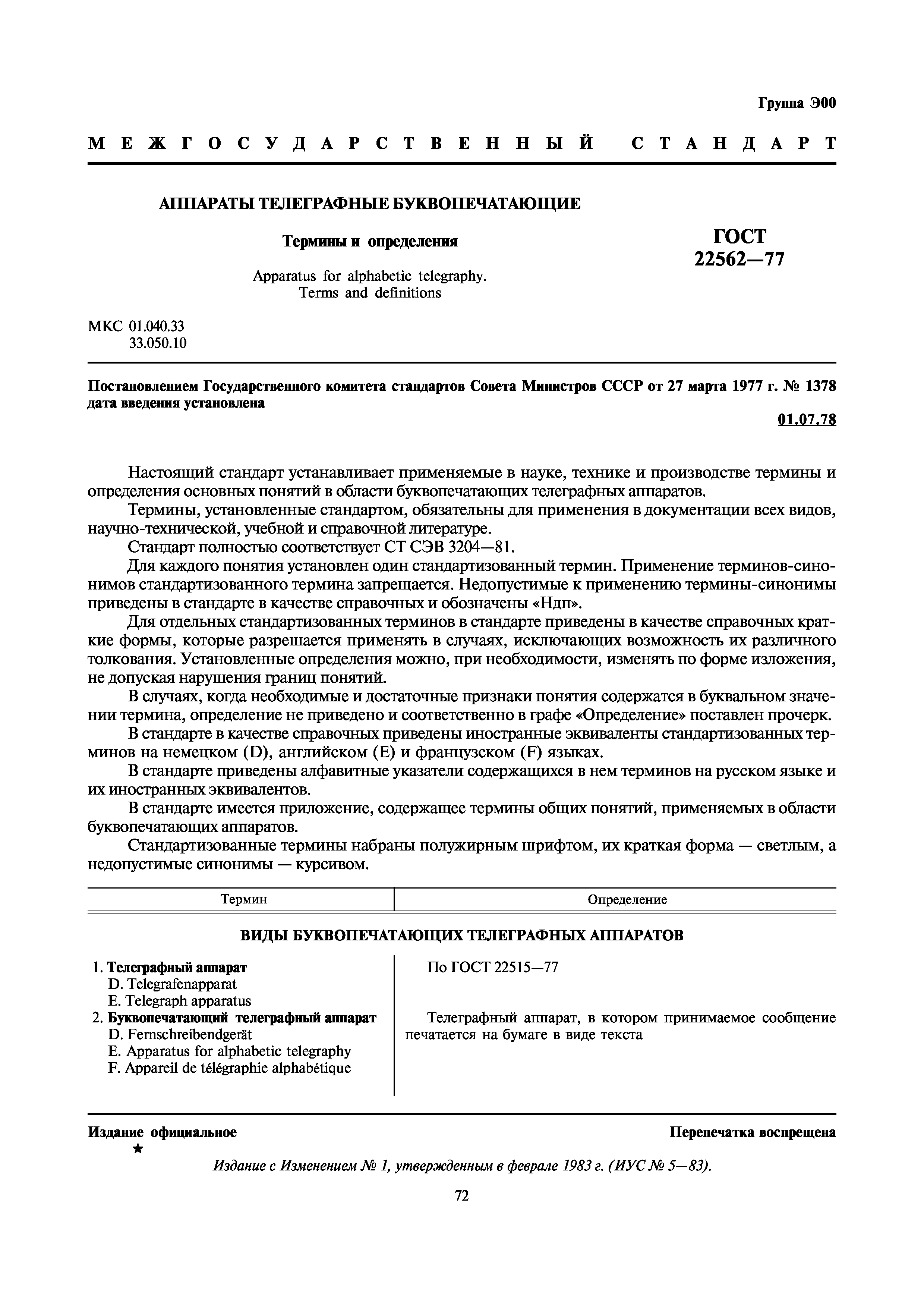 Терминология стандарта. ГОСТ 18158-72. ГОСТ по продукции мяса и мясной продукции. Термины и определения ГОСТ. Производство мясное ГОСТ.