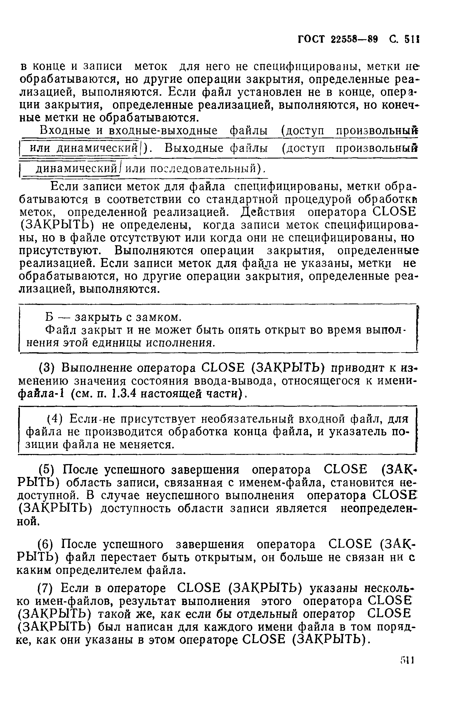 ГОСТ 22558-89