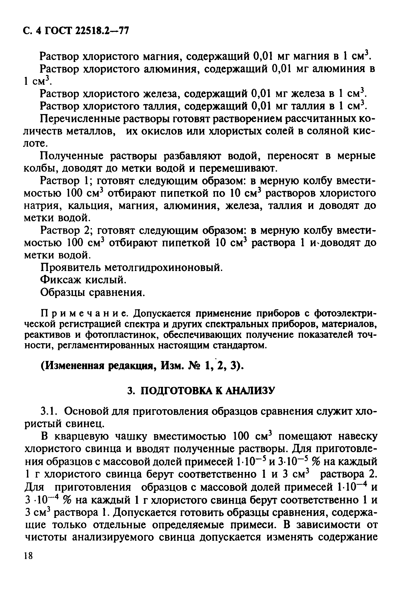 ГОСТ 22518.2-77