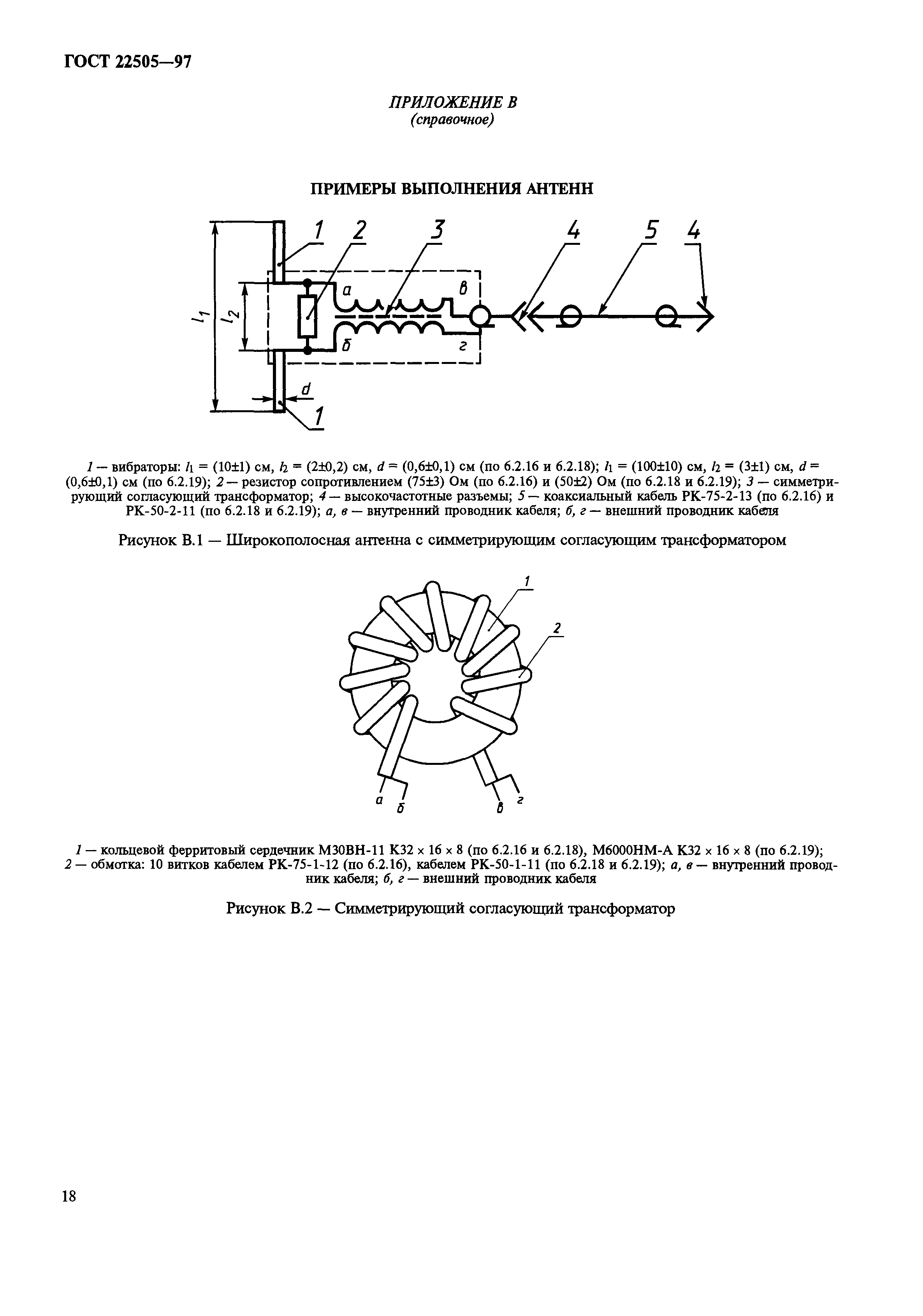 ГОСТ 22505-97