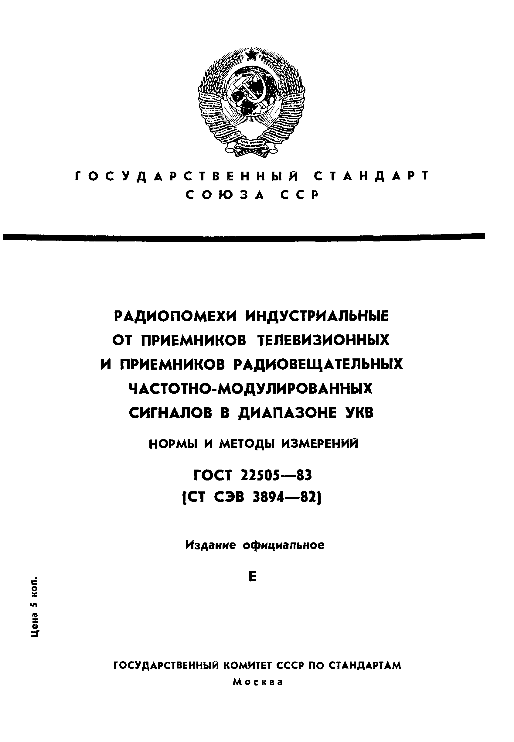 ГОСТ 22505-83