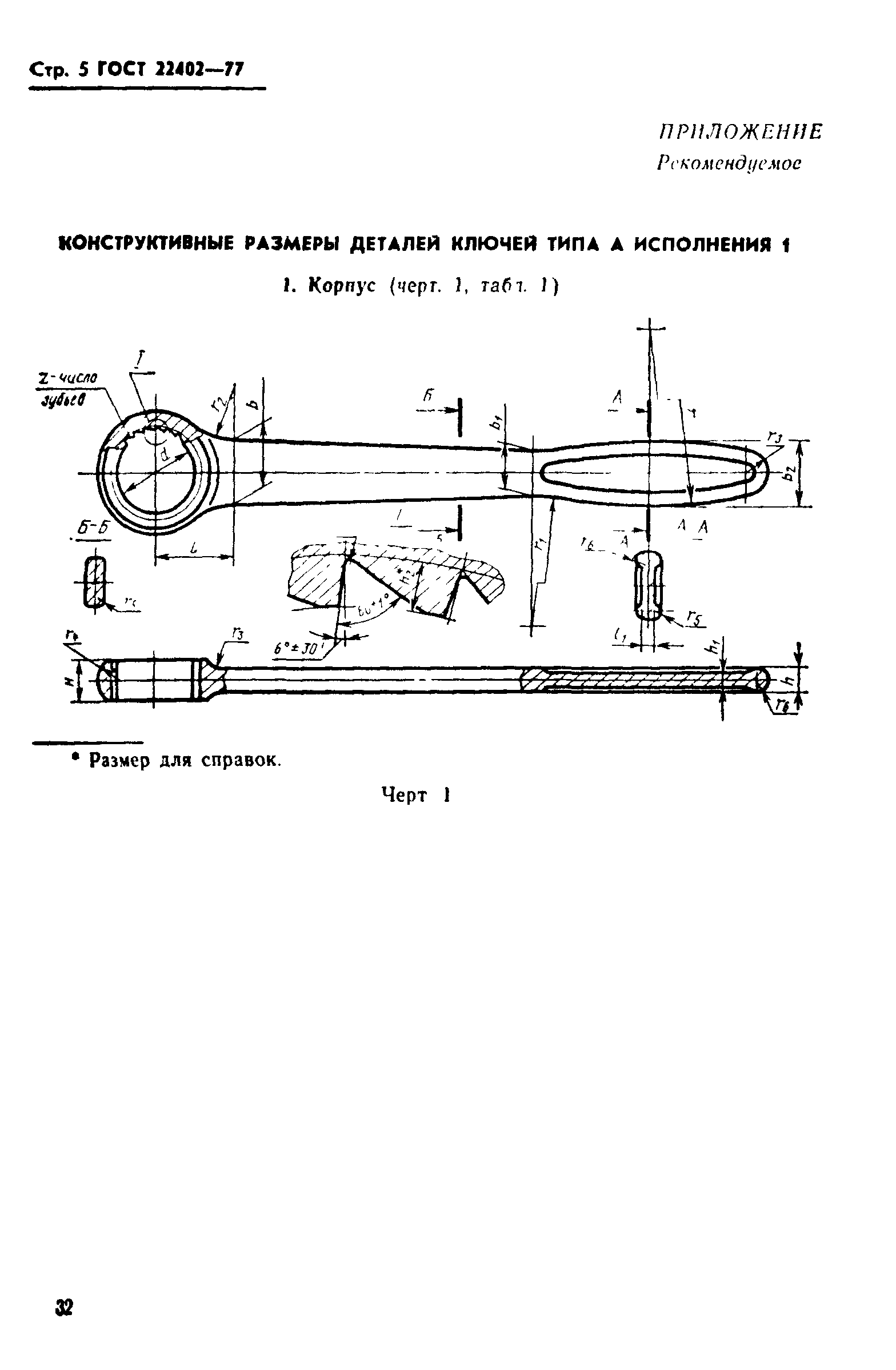 ГОСТ 22402-77