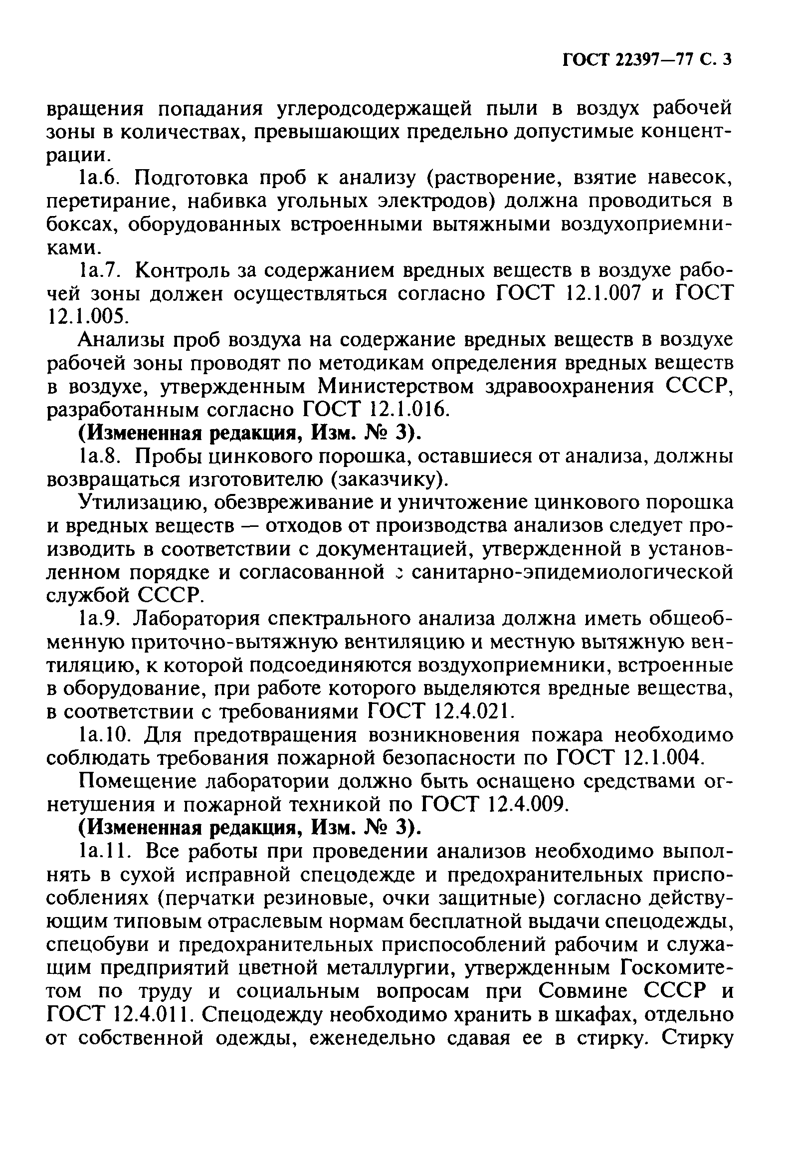 Скачать ГОСТ 22397-77 Порошок цинковый. Метод спектрального анализа