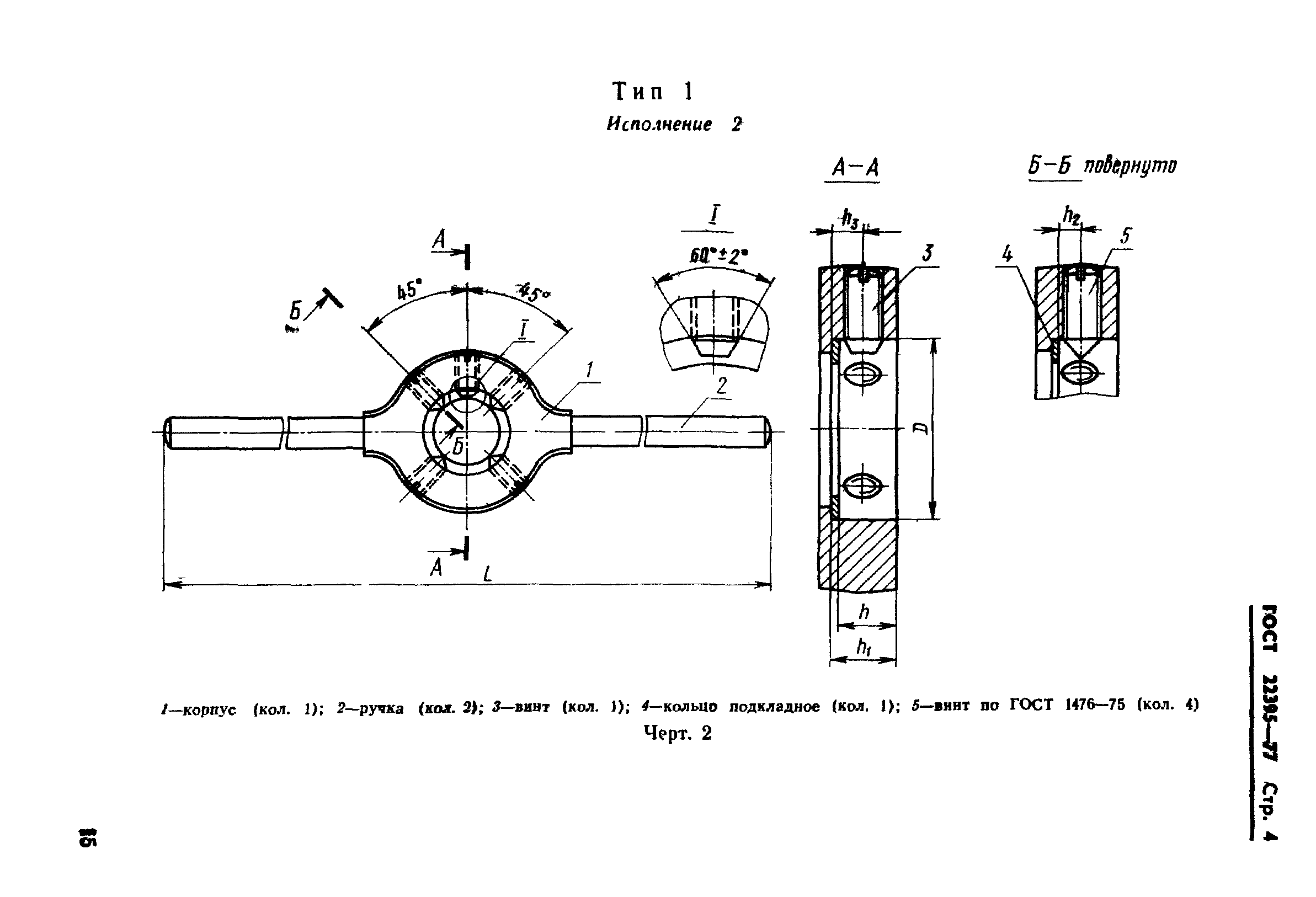 ГОСТ 22395-77