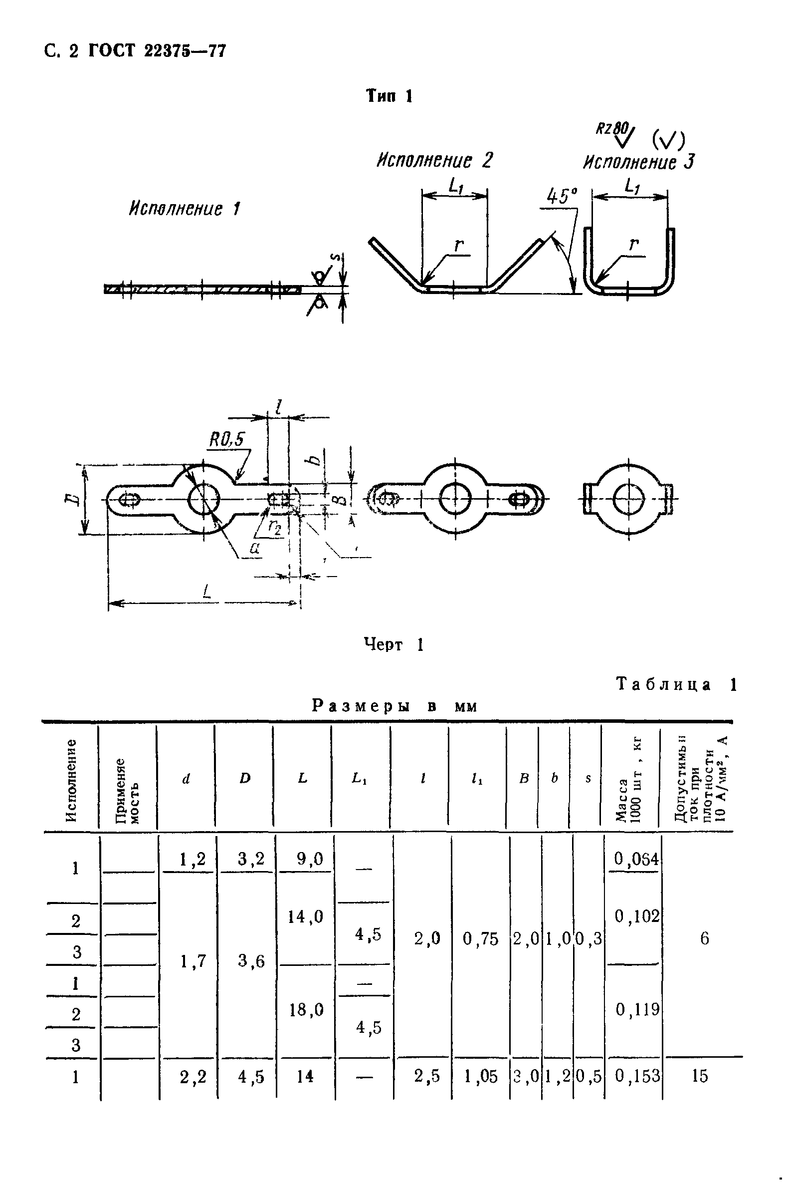 ГОСТ 22375-77