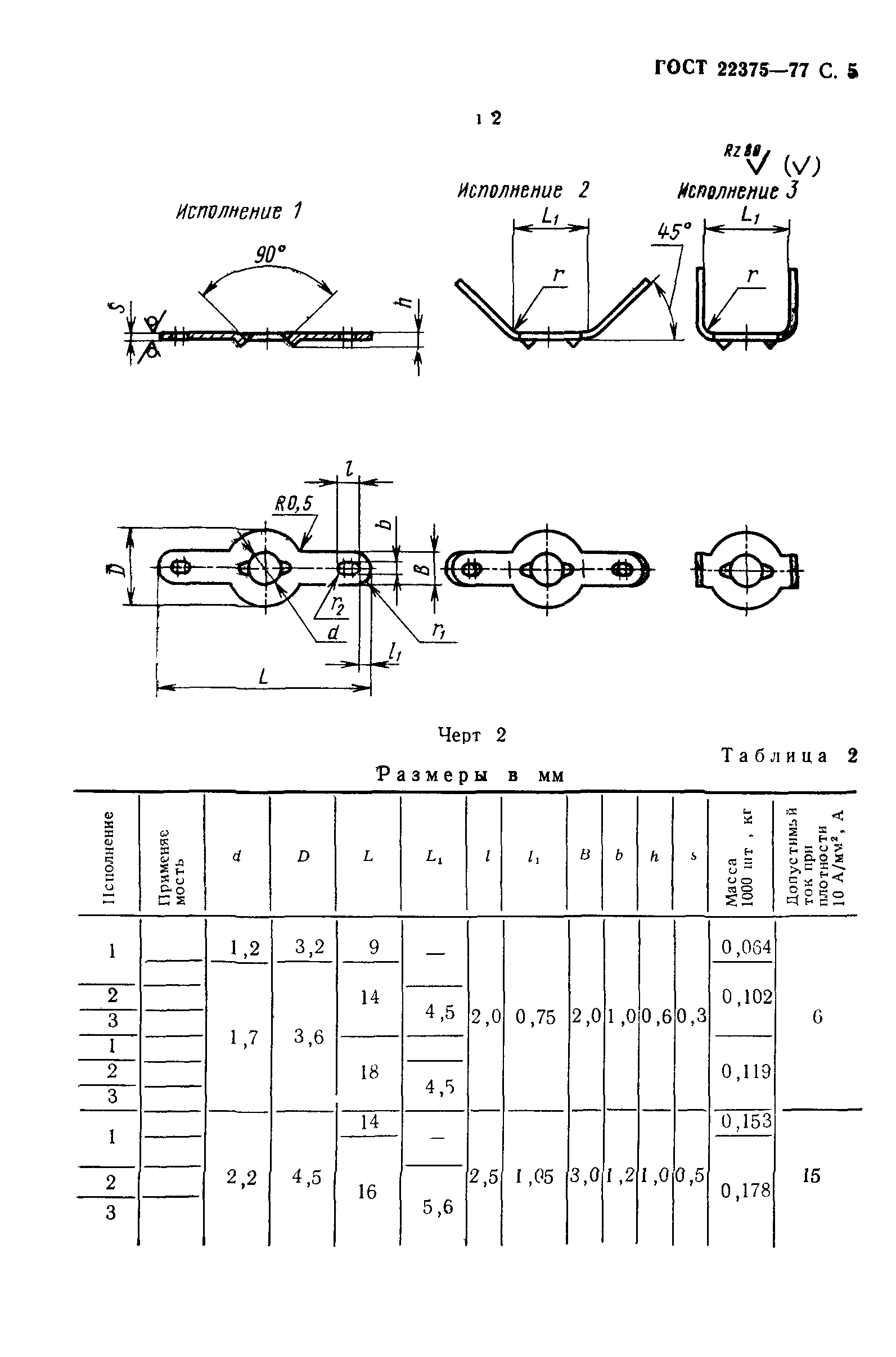 ГОСТ 22375-77