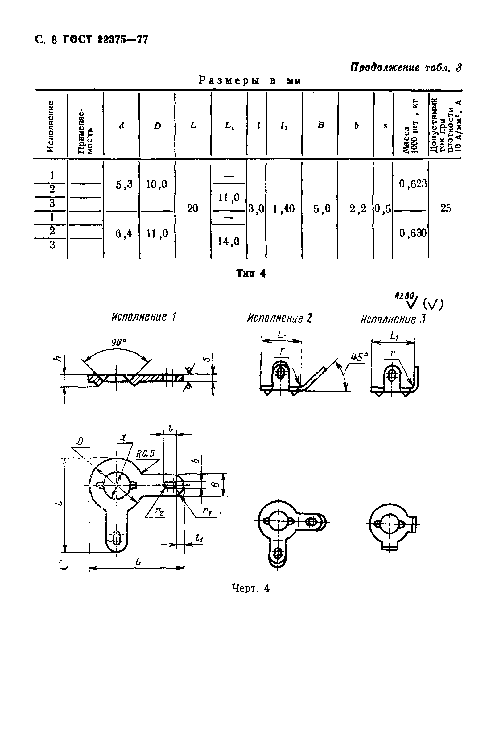 ГОСТ 22375-77