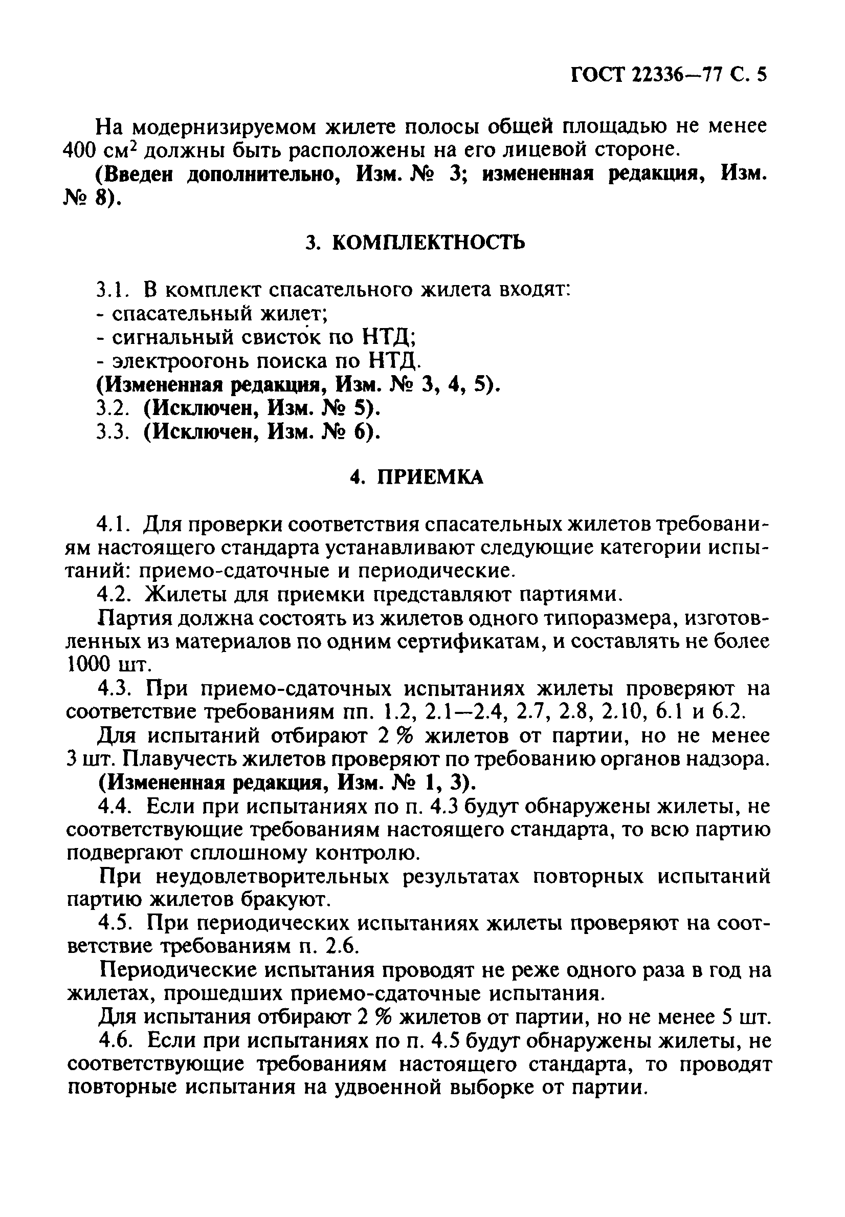 ГОСТ 22336-77