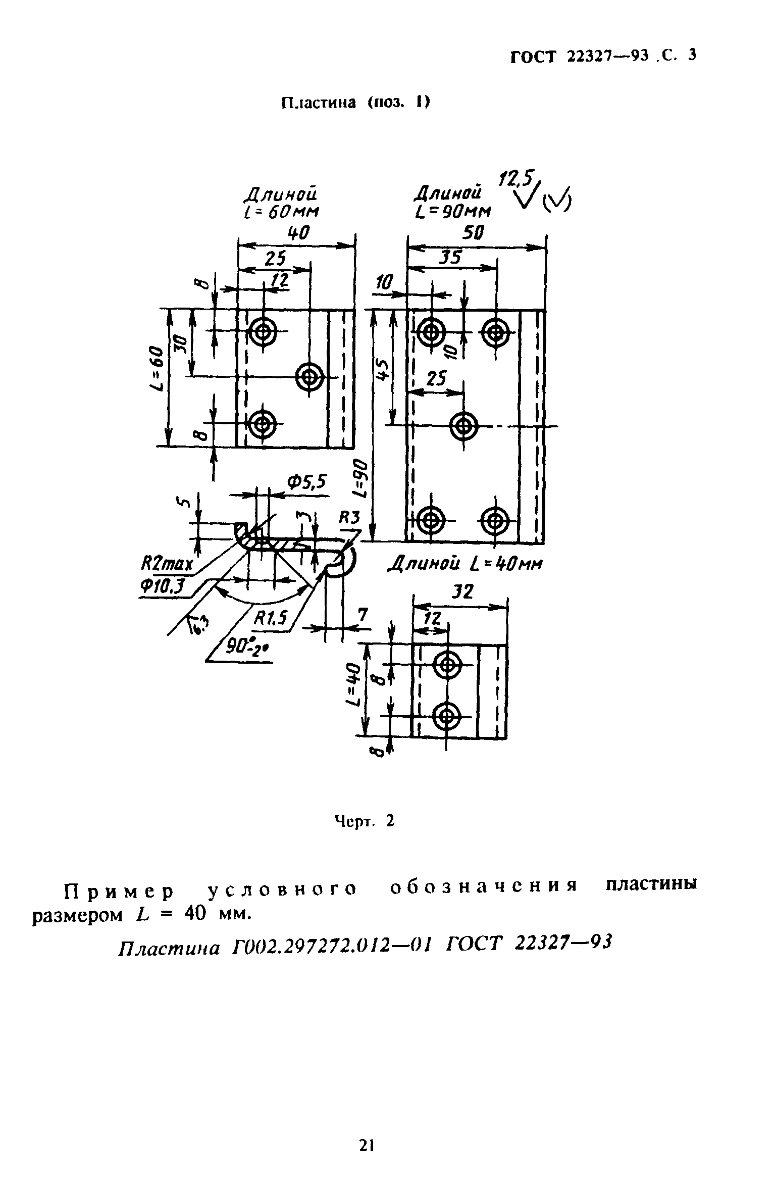 ГОСТ 22327-93