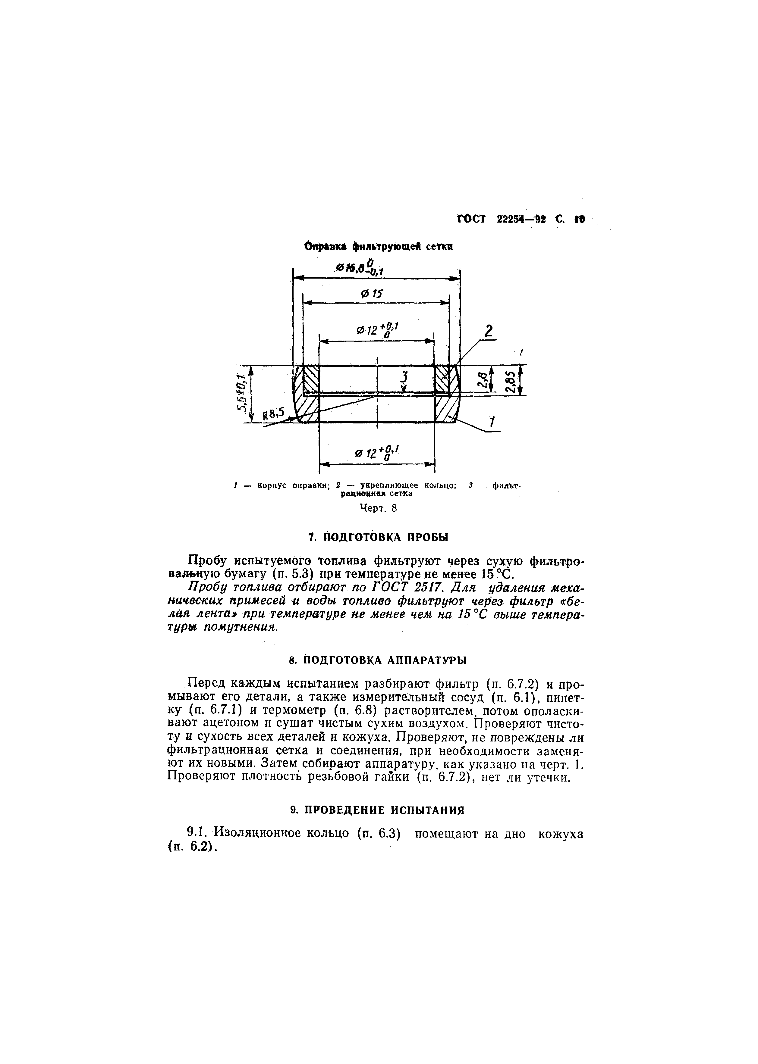 ГОСТ 22254-92