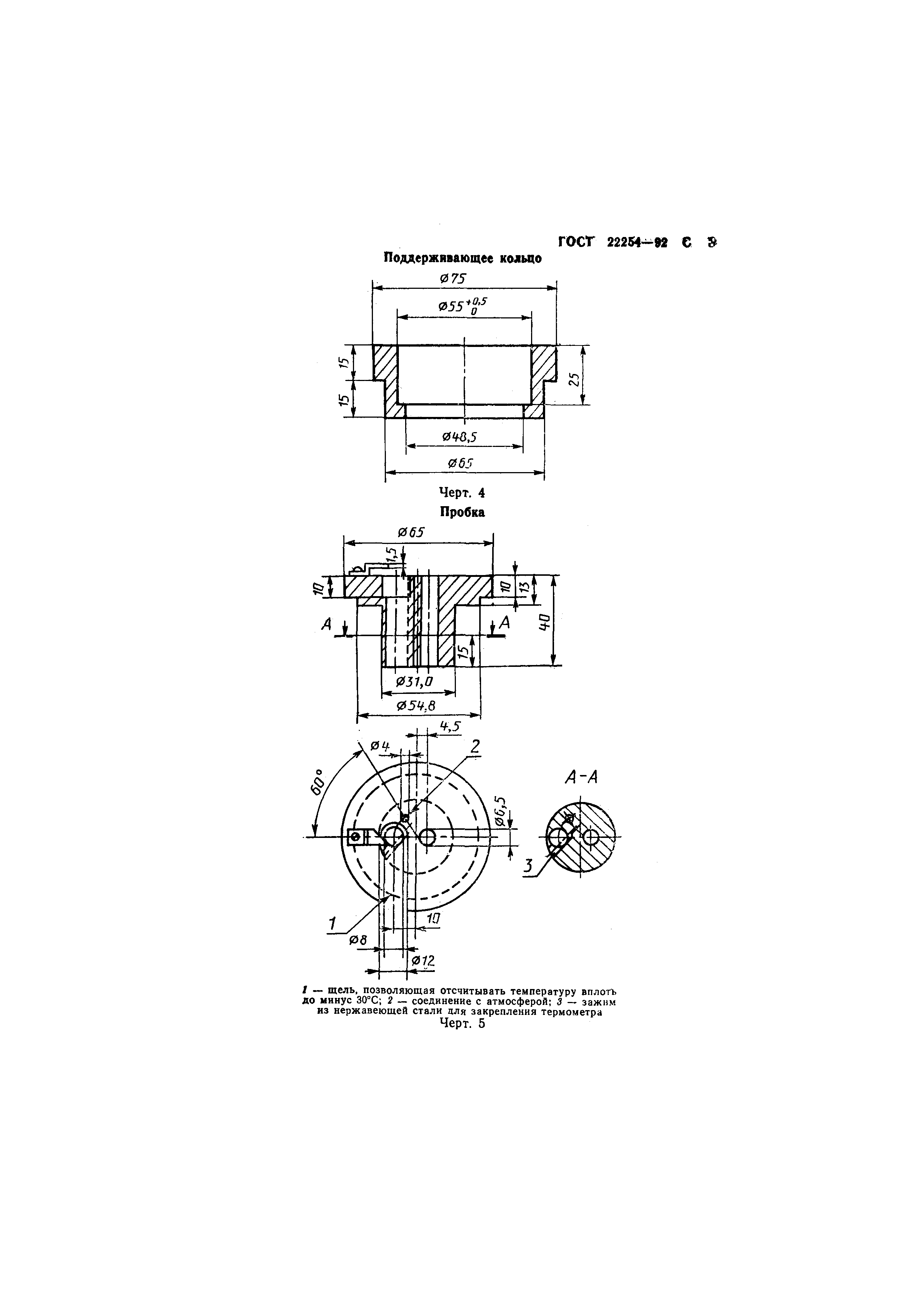 ГОСТ 22254-92