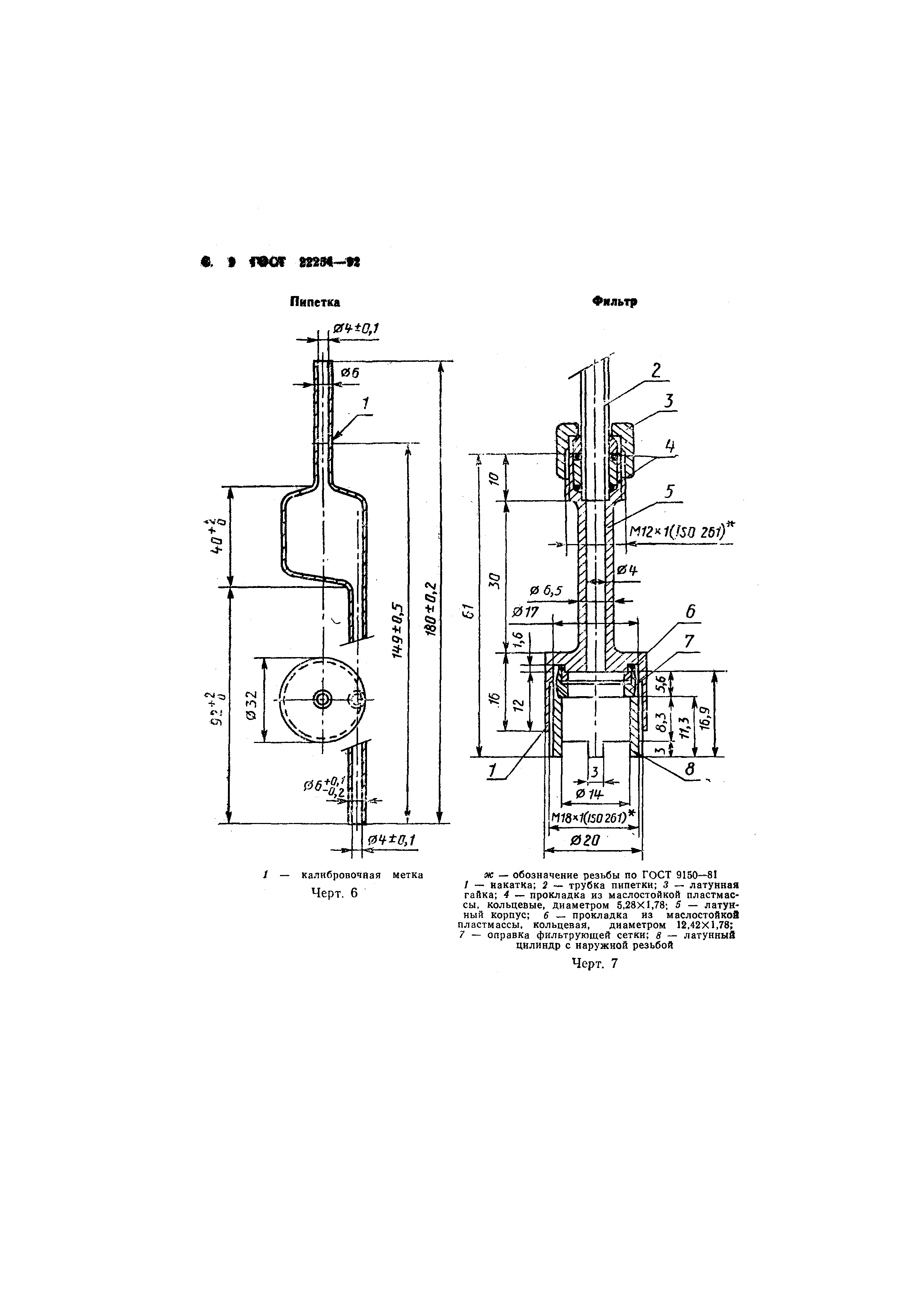 ГОСТ 22254-92