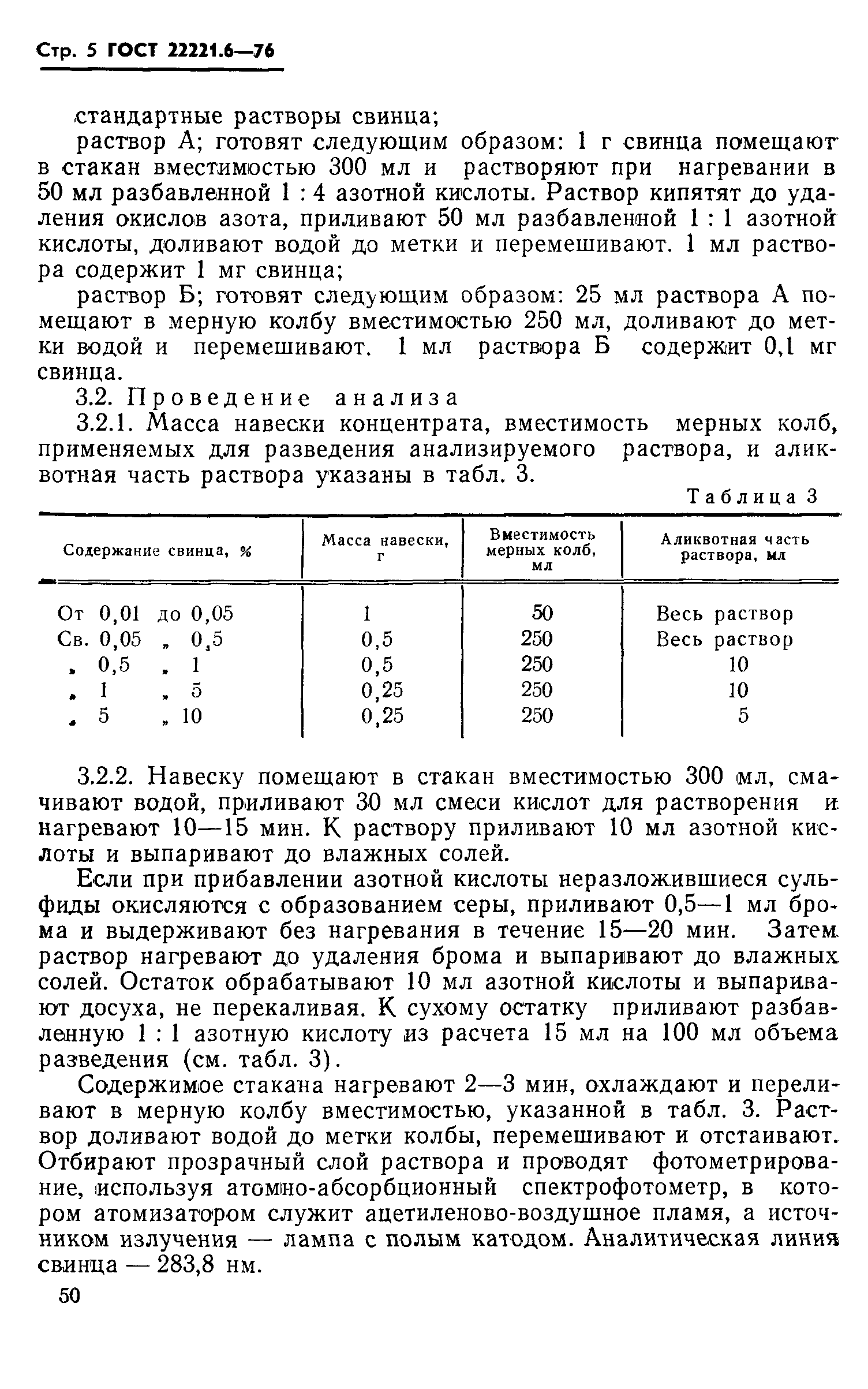 ГОСТ 22221.6-76
