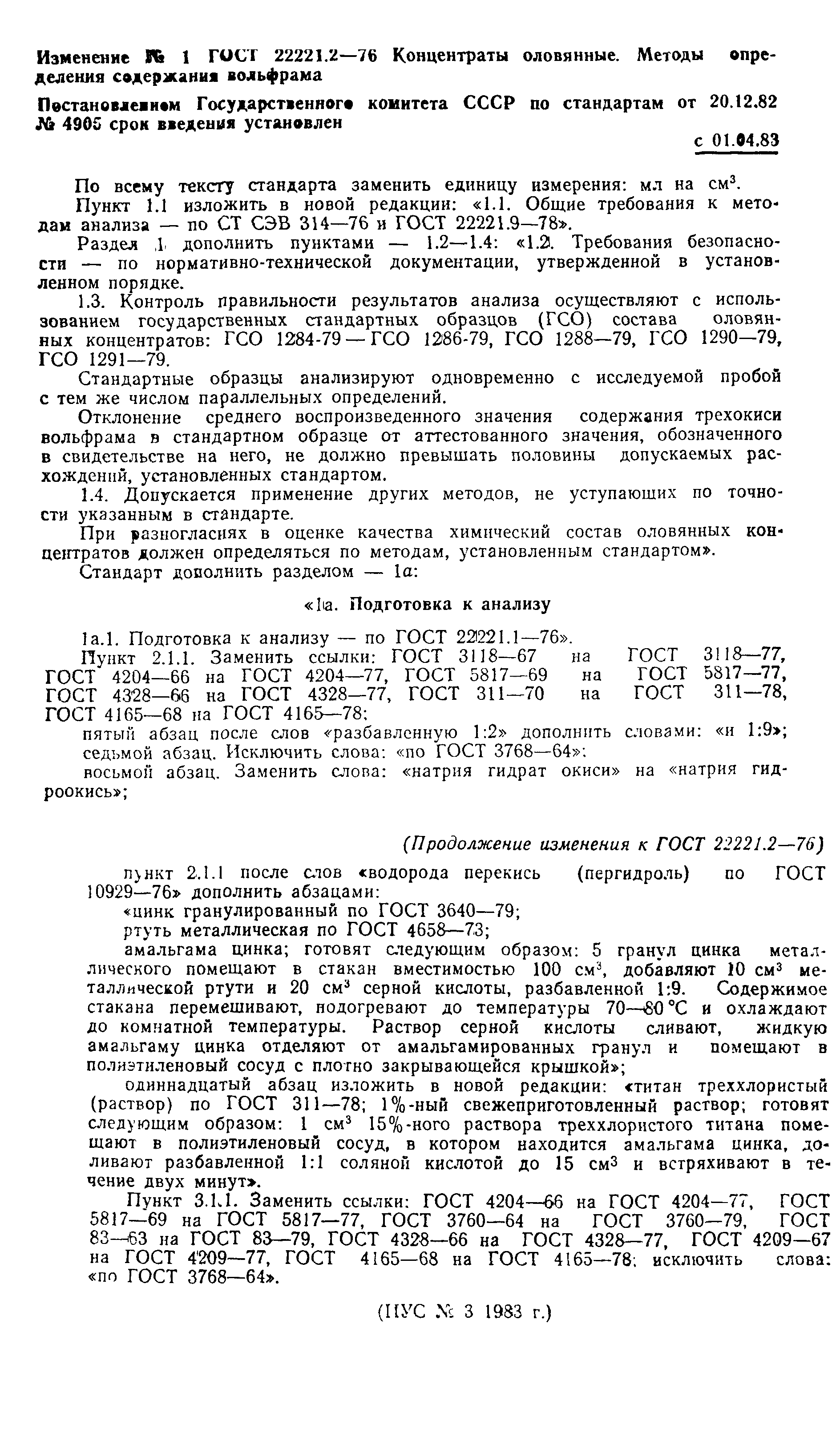 ГОСТ 22221.2-76