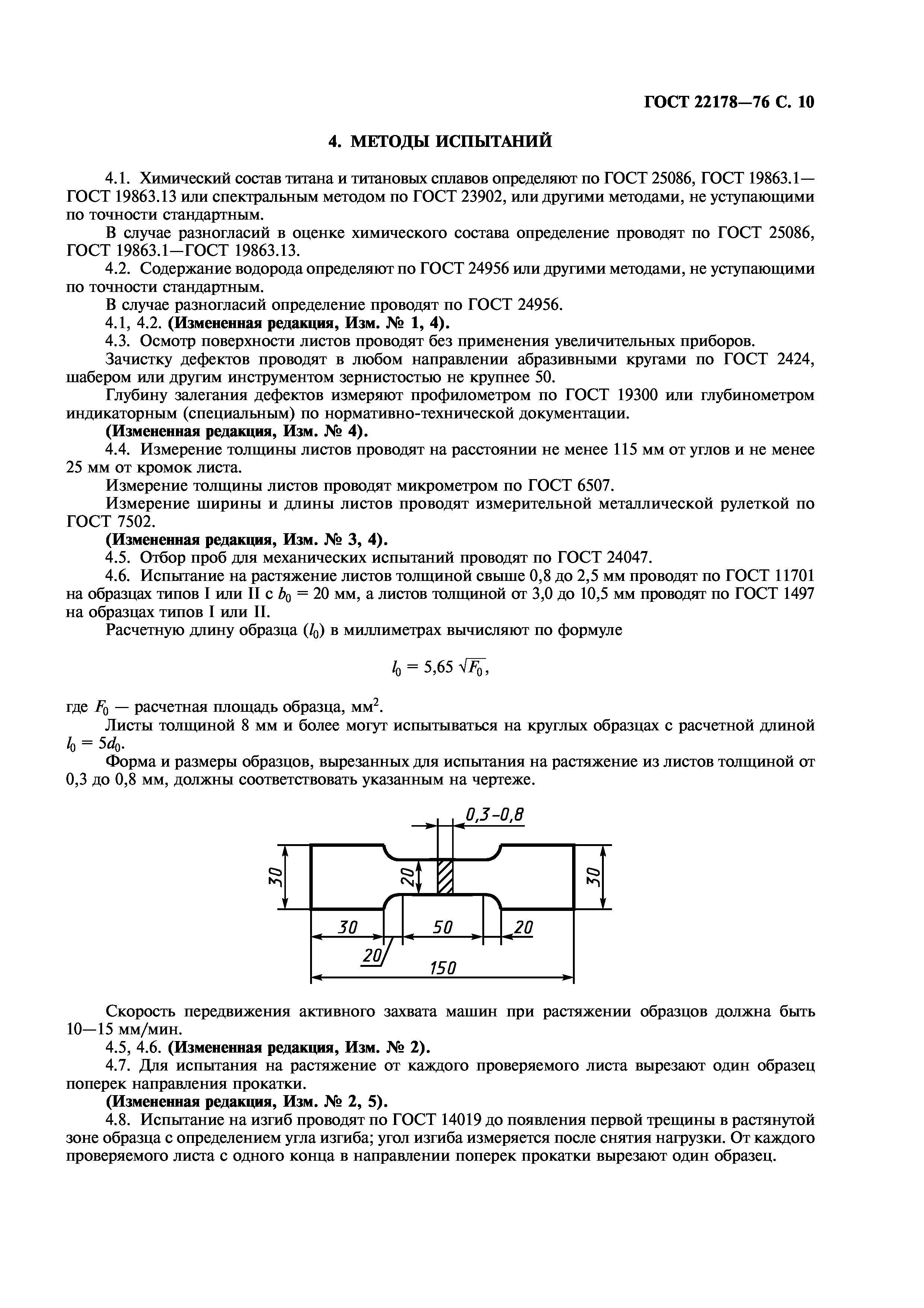 ГОСТ 22178-76