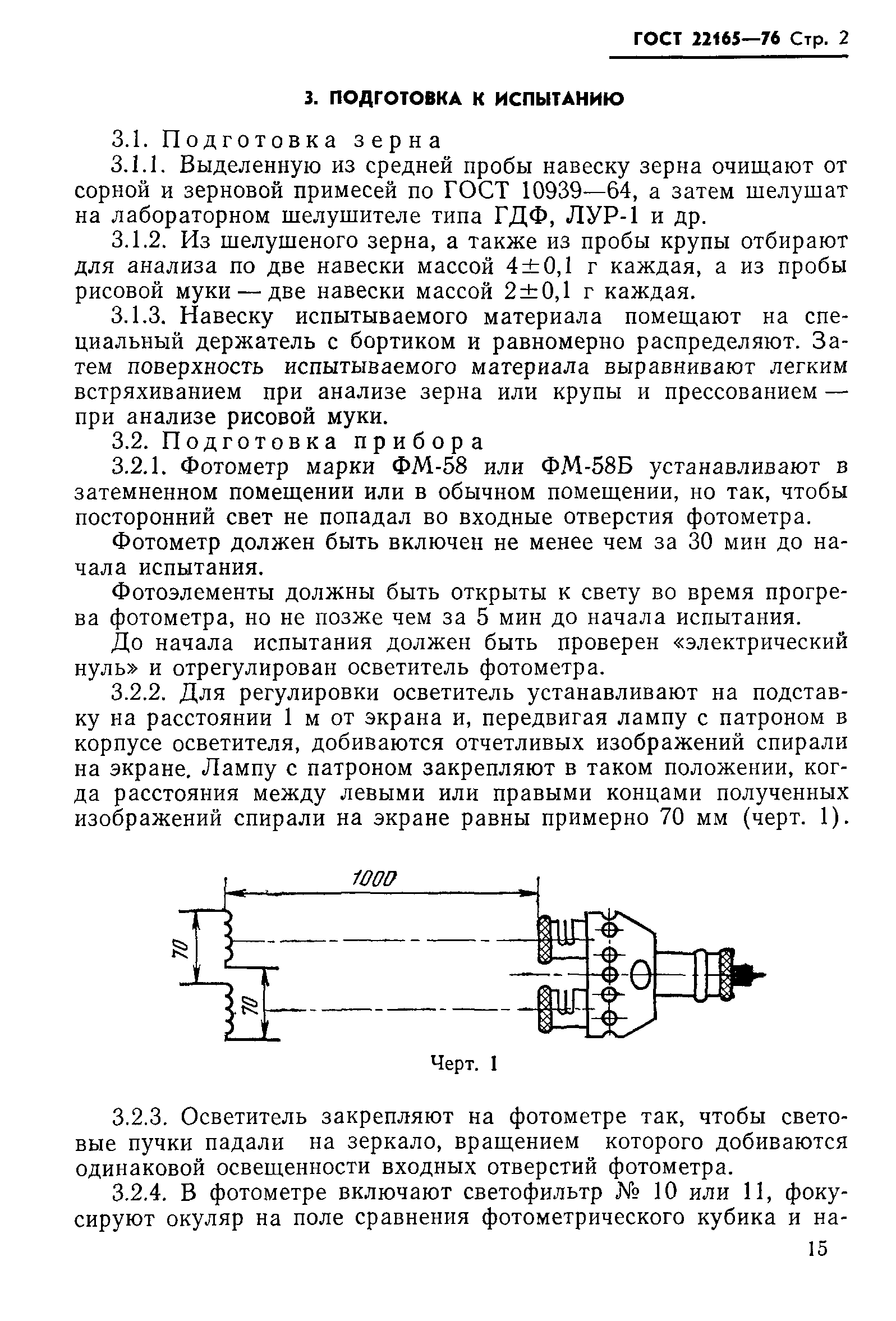 ГОСТ 22165-76