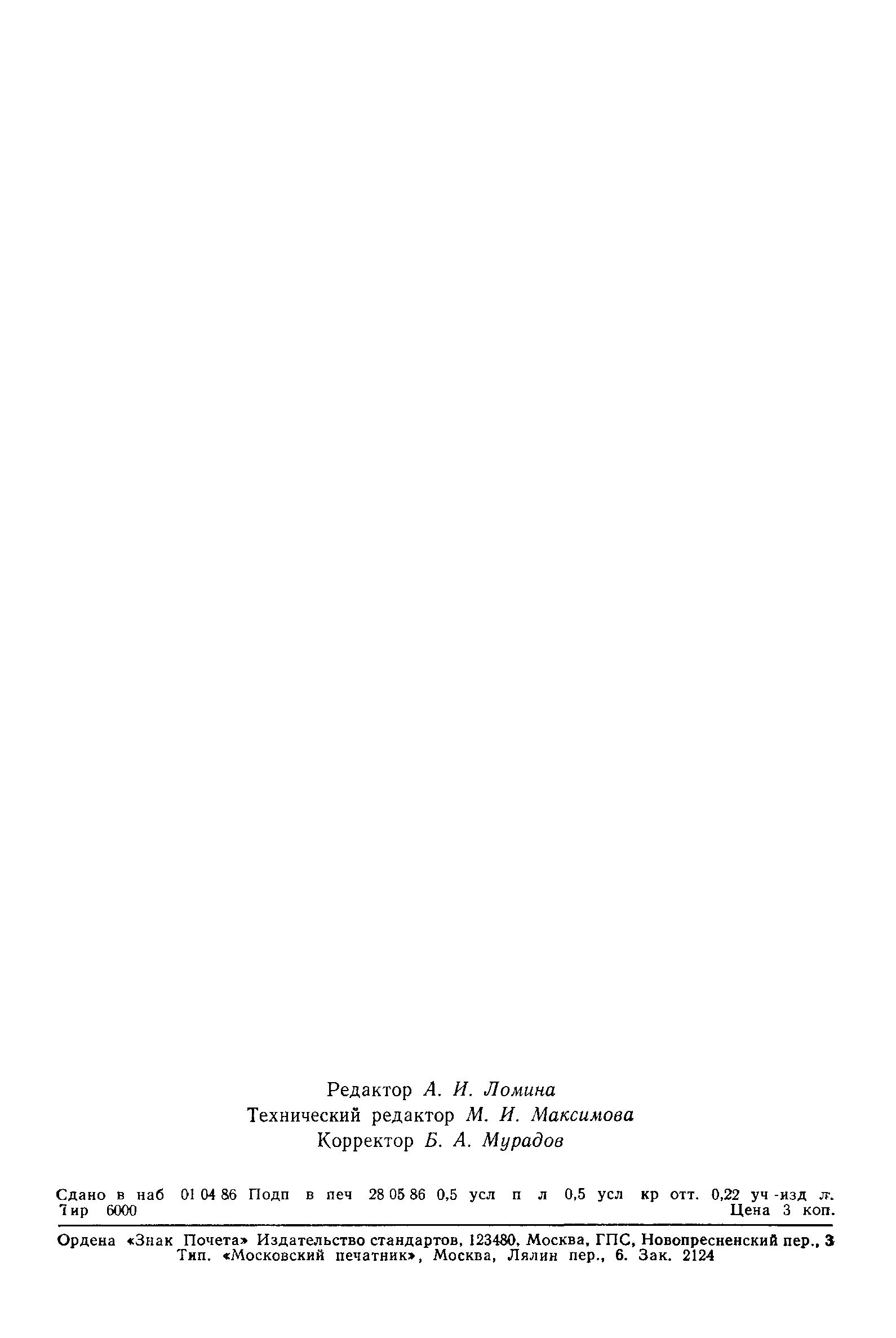 ГОСТ 22091.14-86