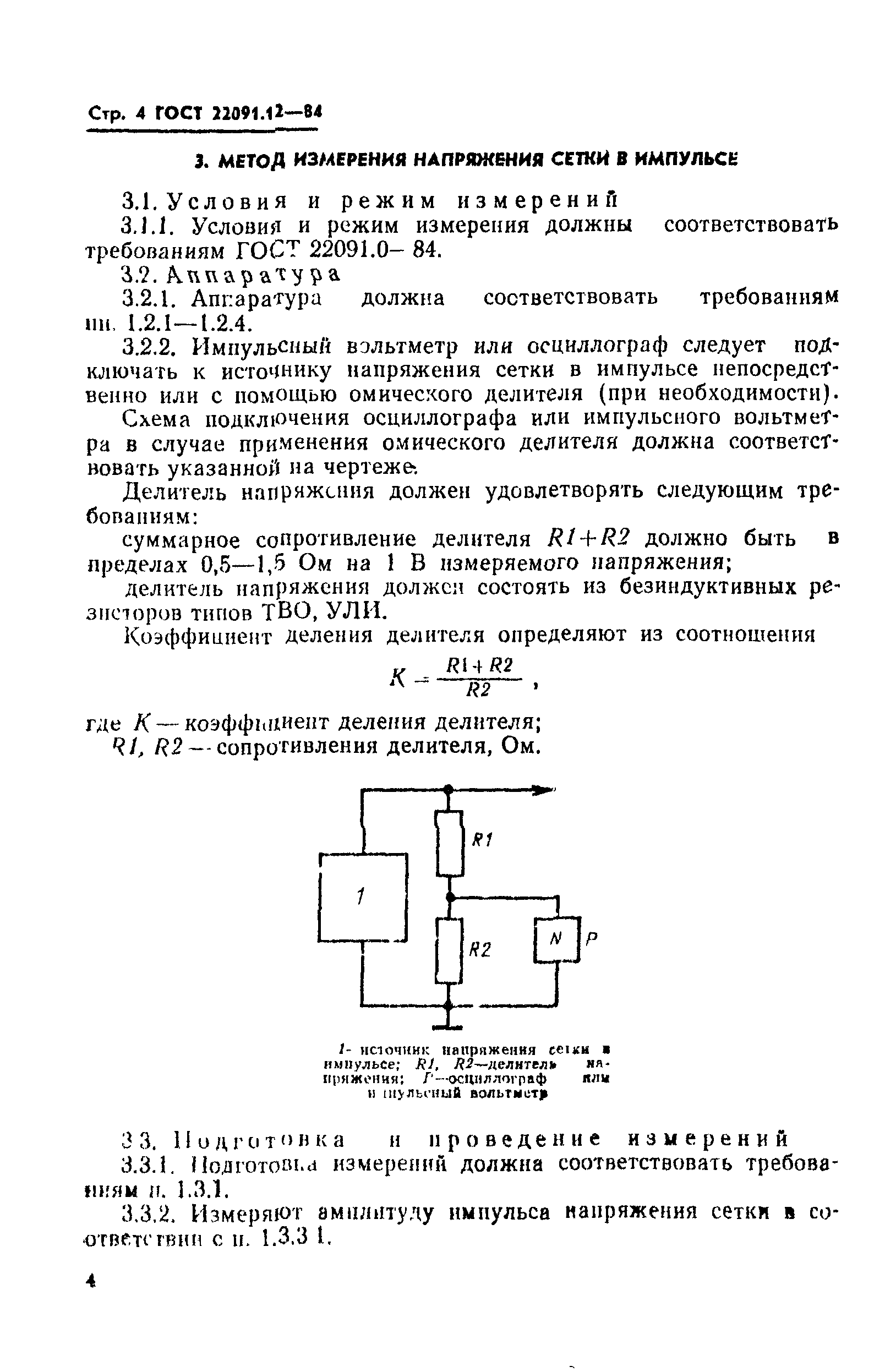 ГОСТ 22091.12-84
