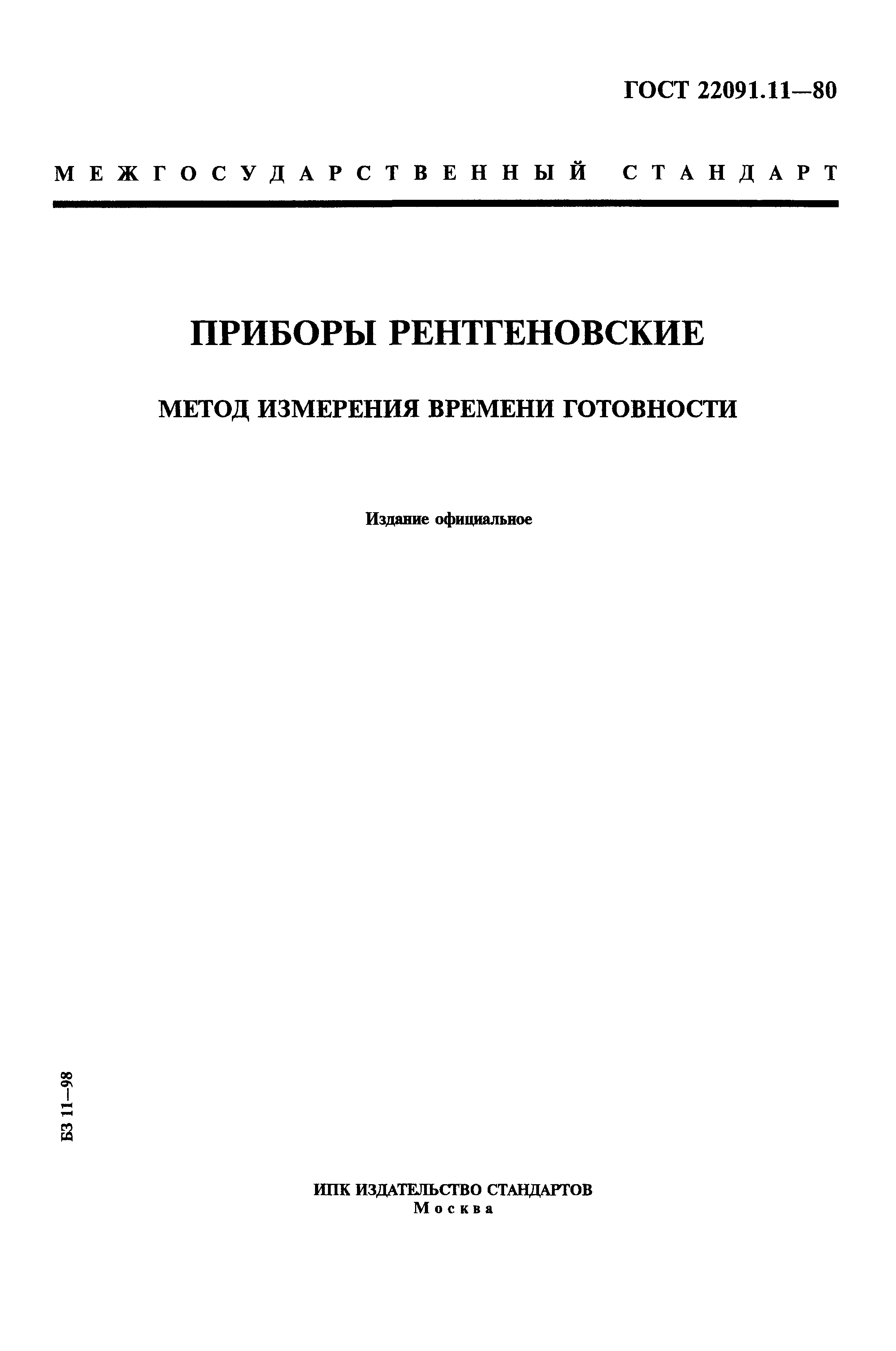 Приборы для измерения времени и тока отключения УЗО