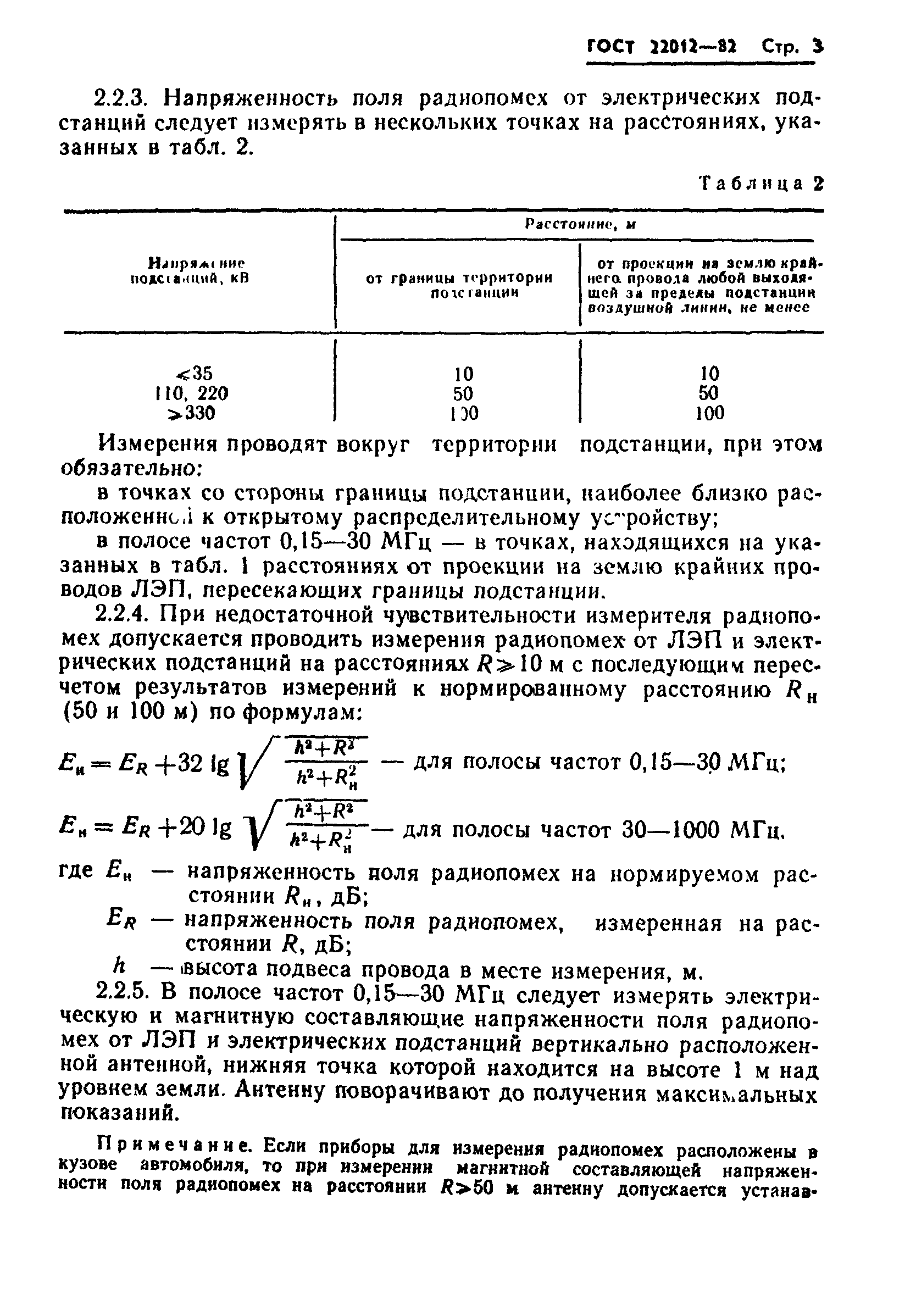 ГОСТ 22012-82