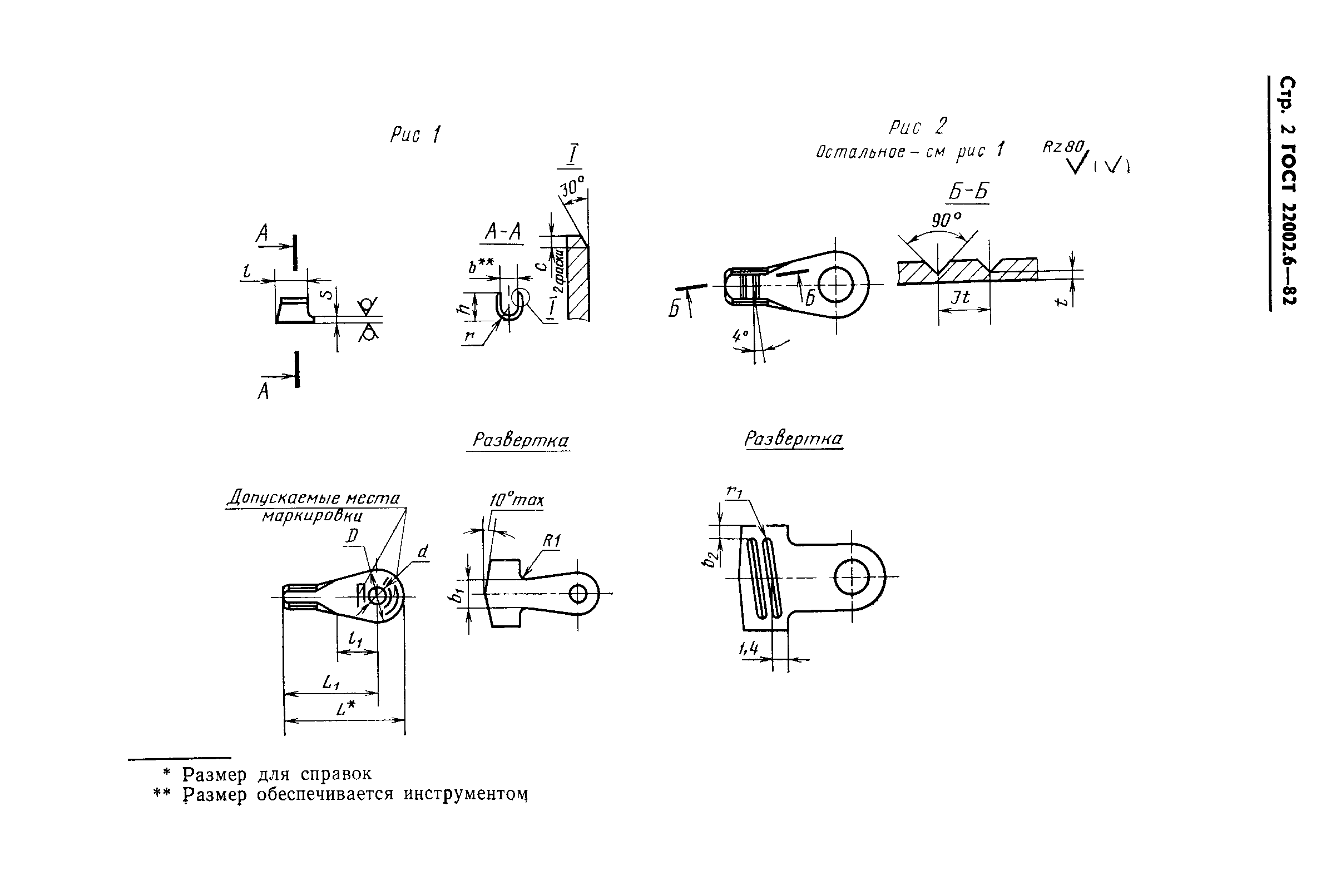 ГОСТ 22002.6-82