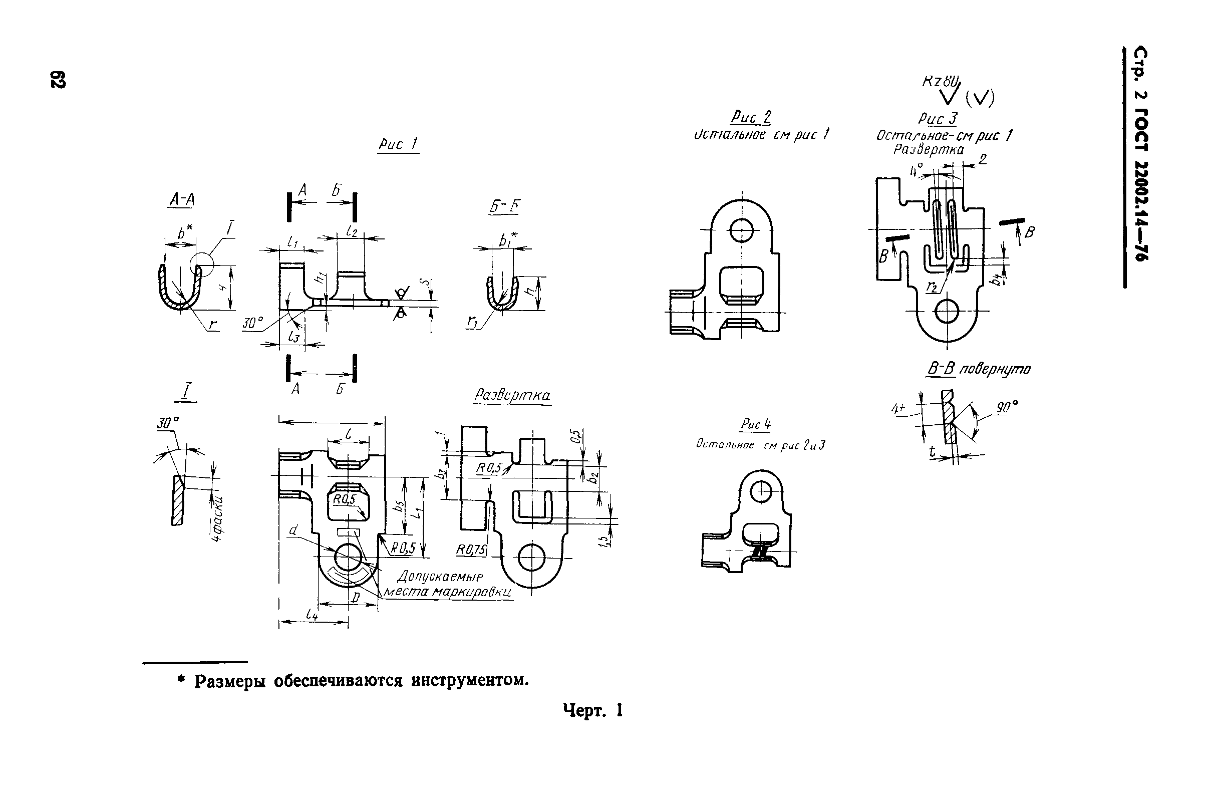 ГОСТ 22002.14-76