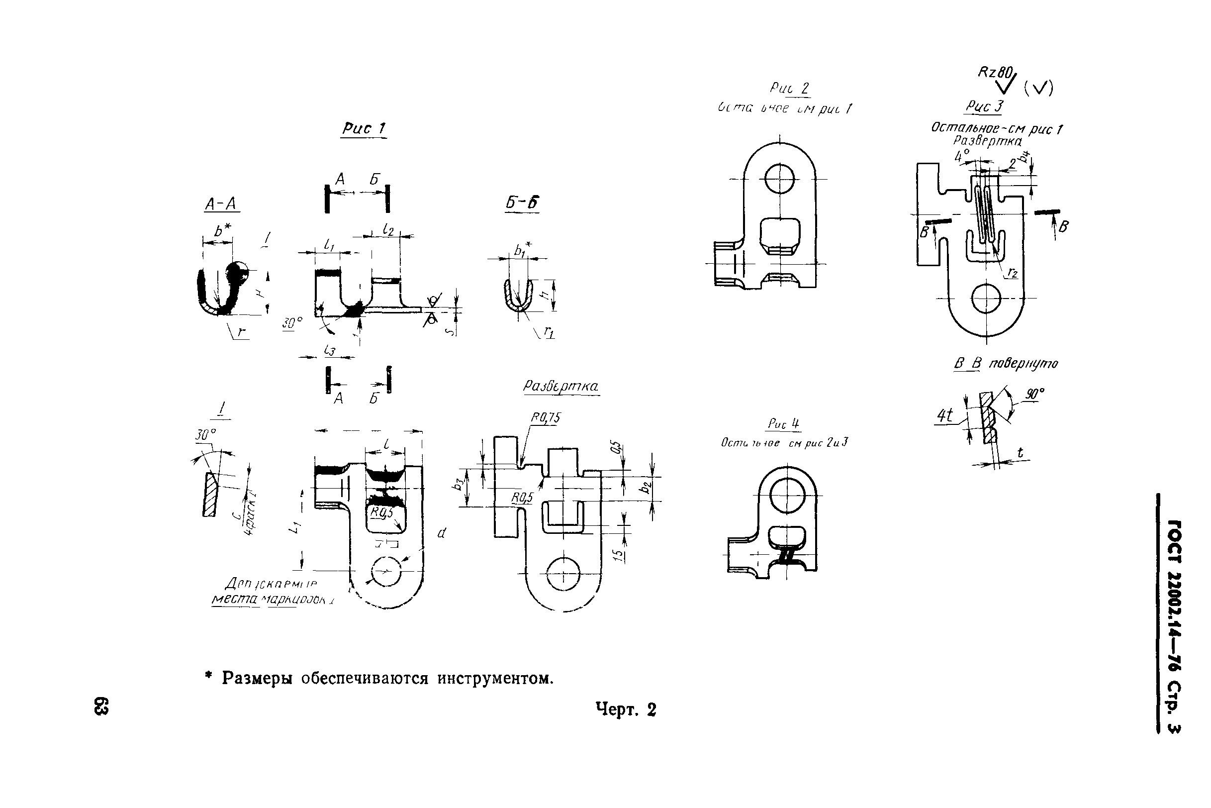 ГОСТ 22002.14-76