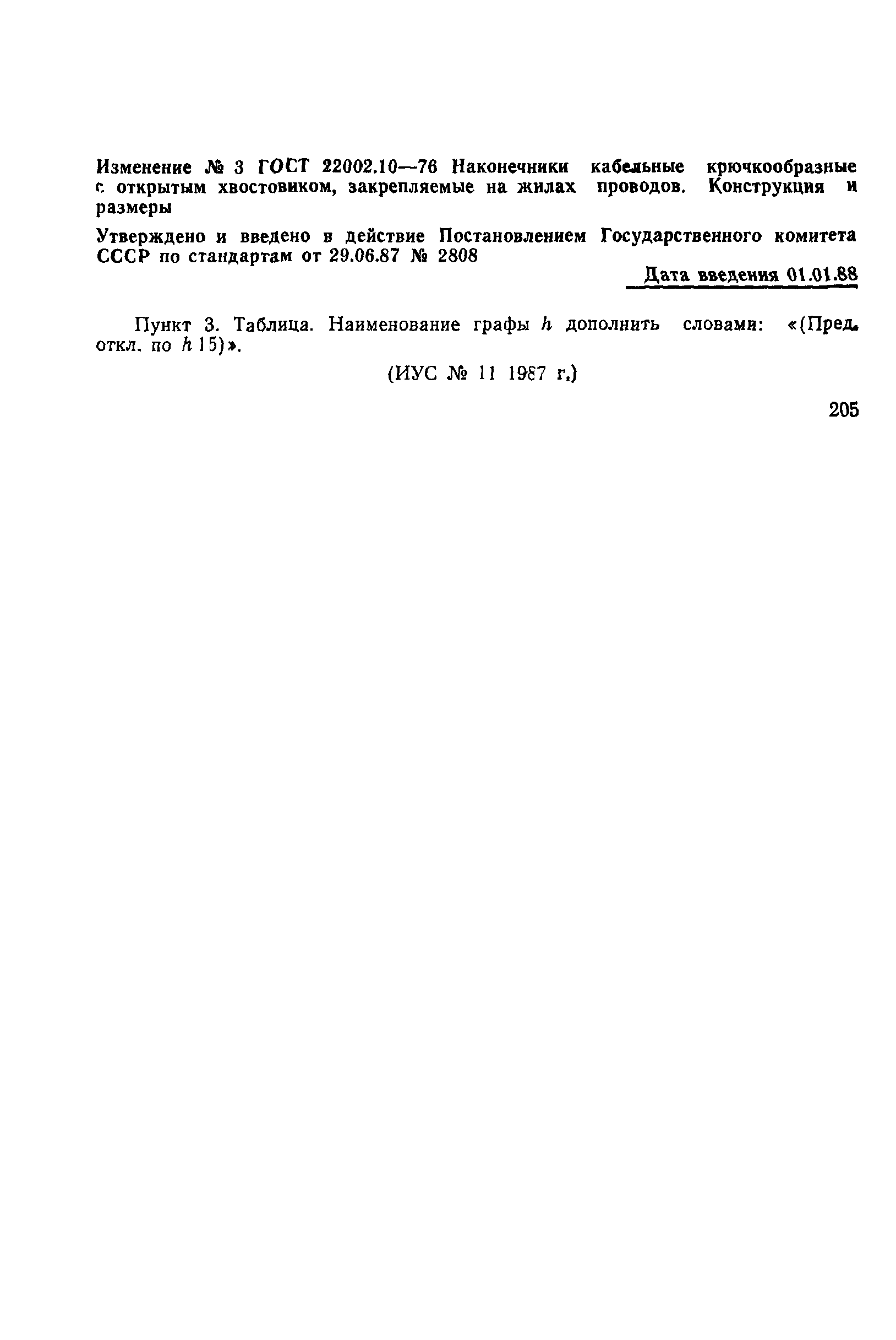 ГОСТ 22002.10-76