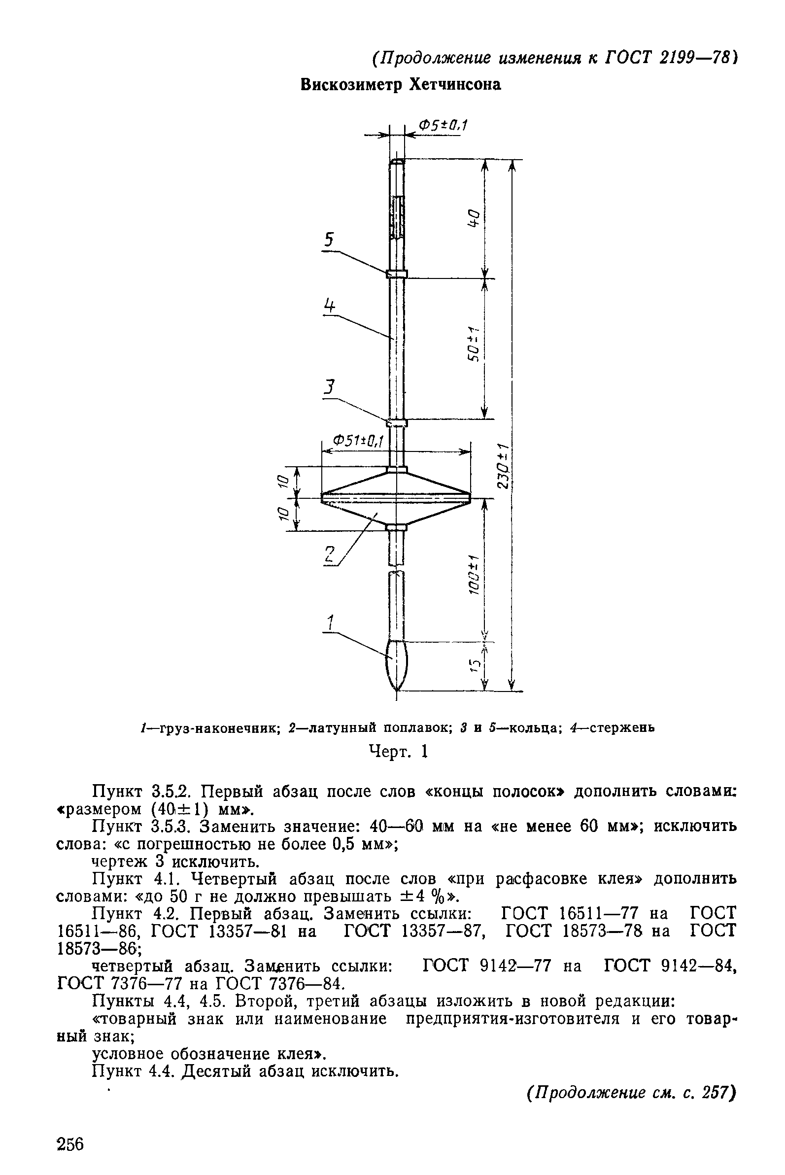 ГОСТ 2199-78