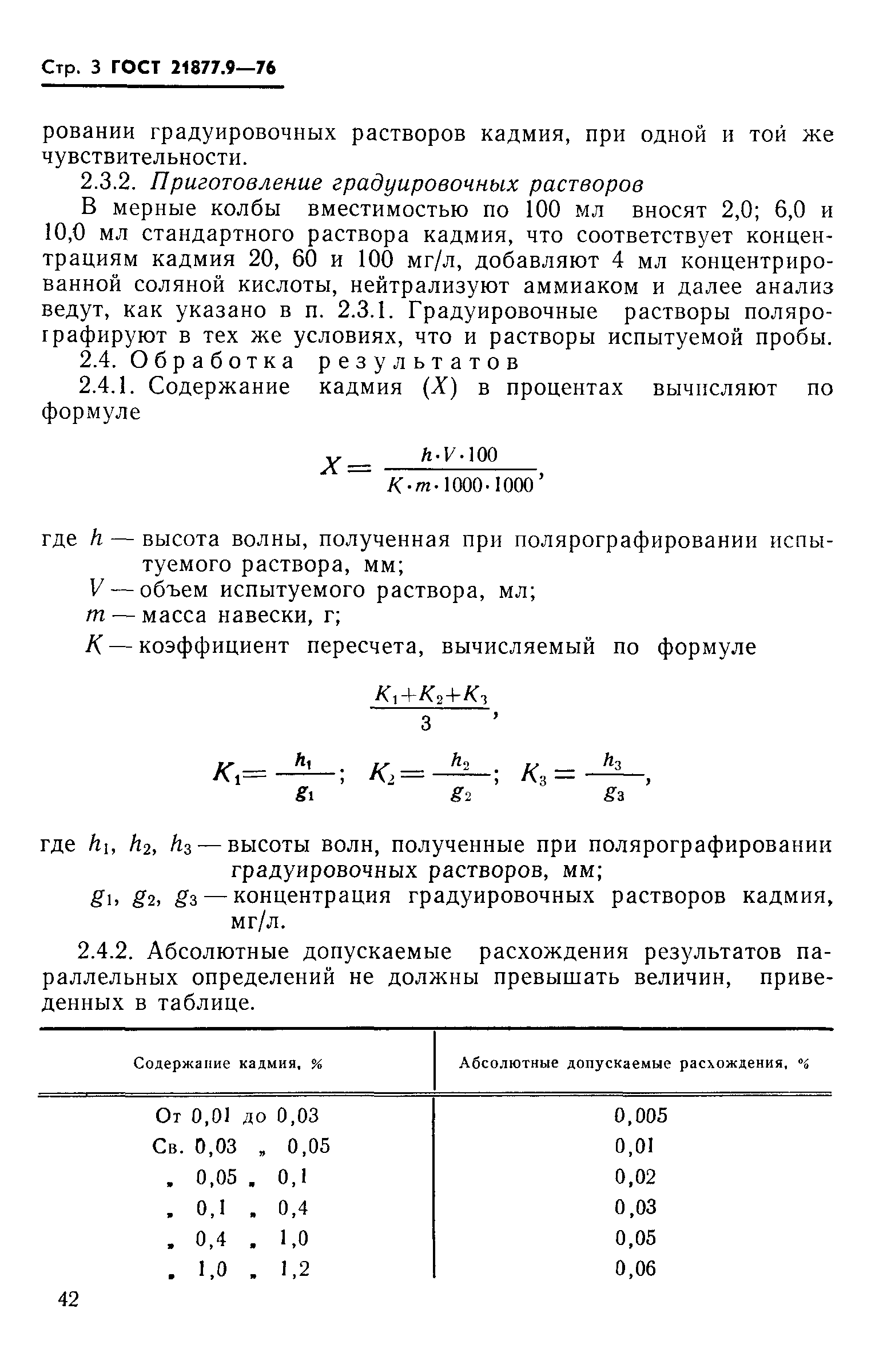 ГОСТ 21877.9-76