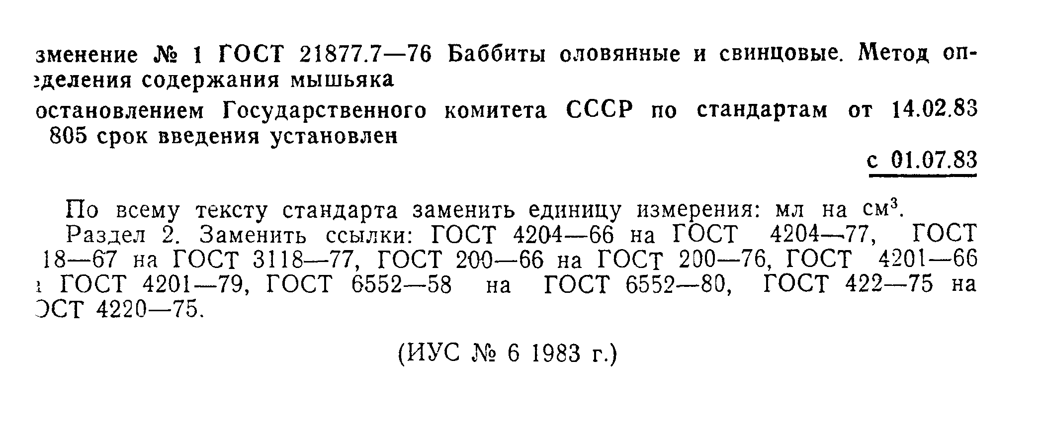 ГОСТ 21877.7-76