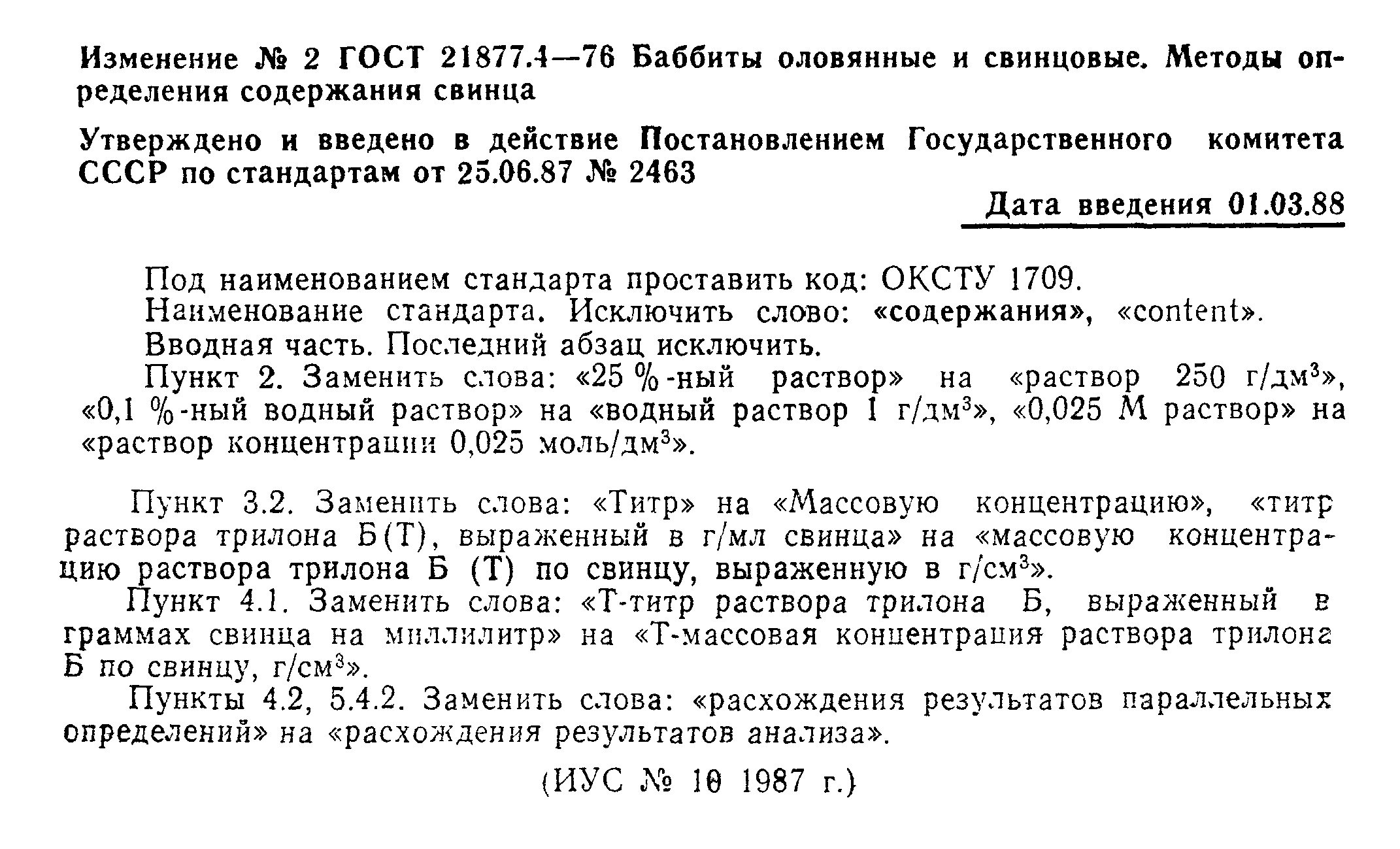 ГОСТ 21877.4-76