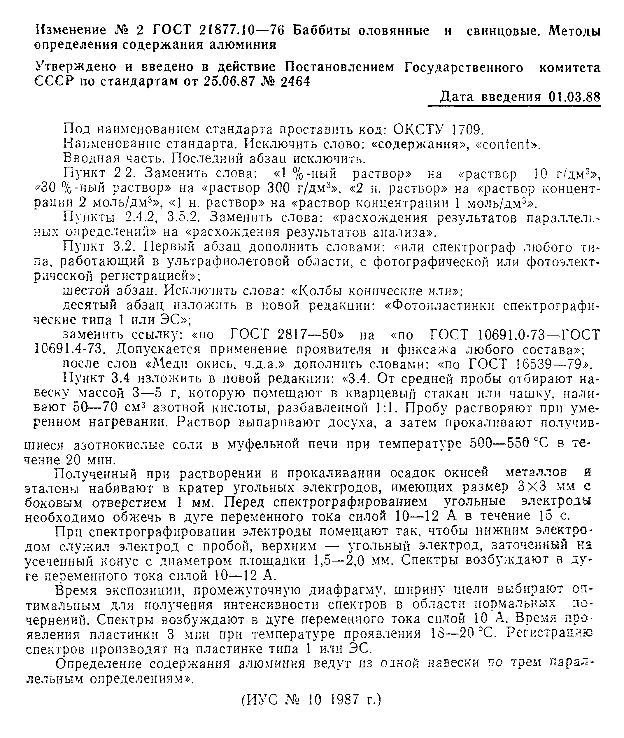 ГОСТ 21877.10-76