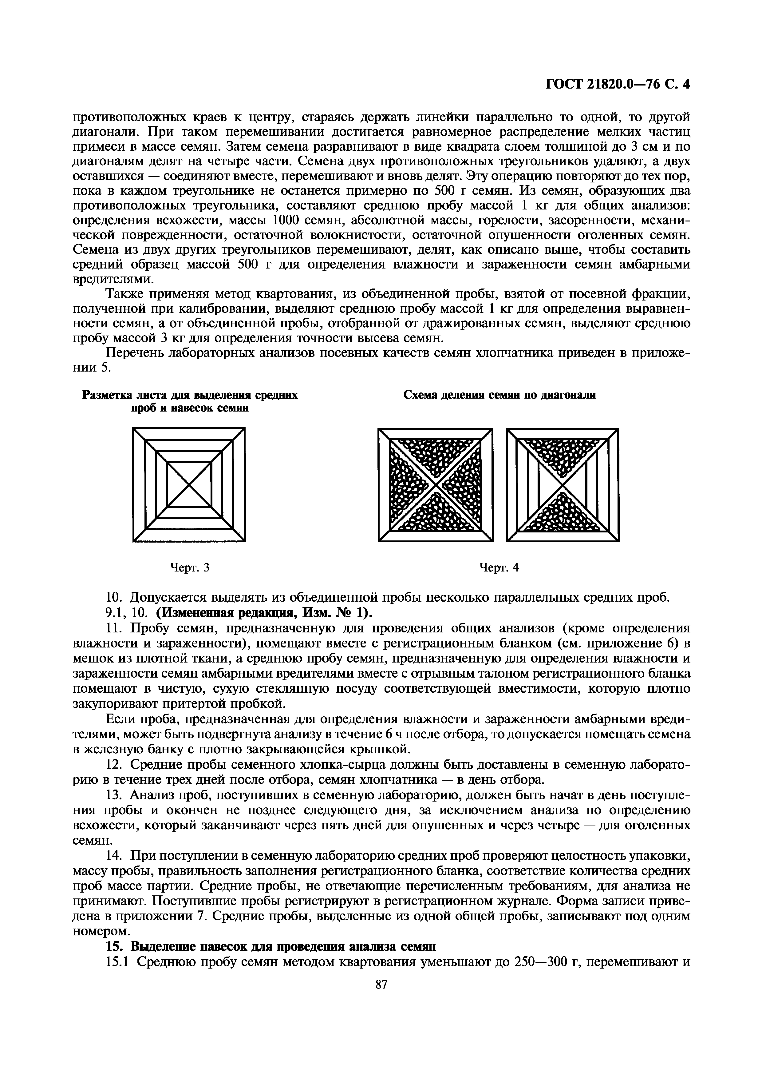 ГОСТ 21820.0-76