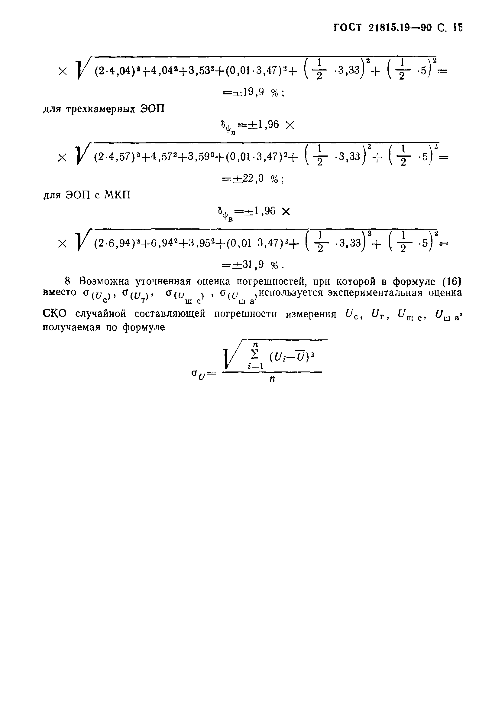 ГОСТ 21815.19-90