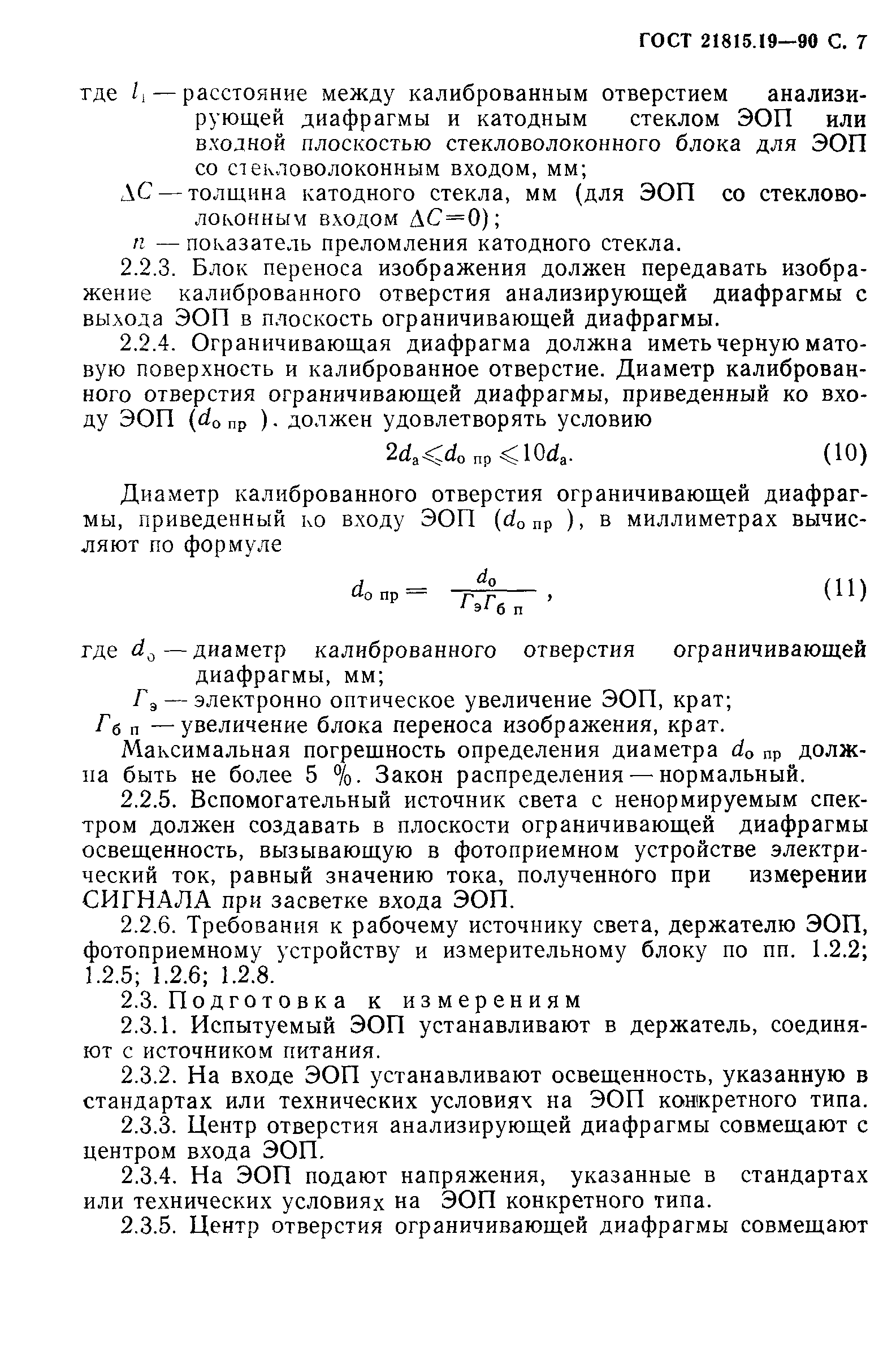 ГОСТ 21815.19-90