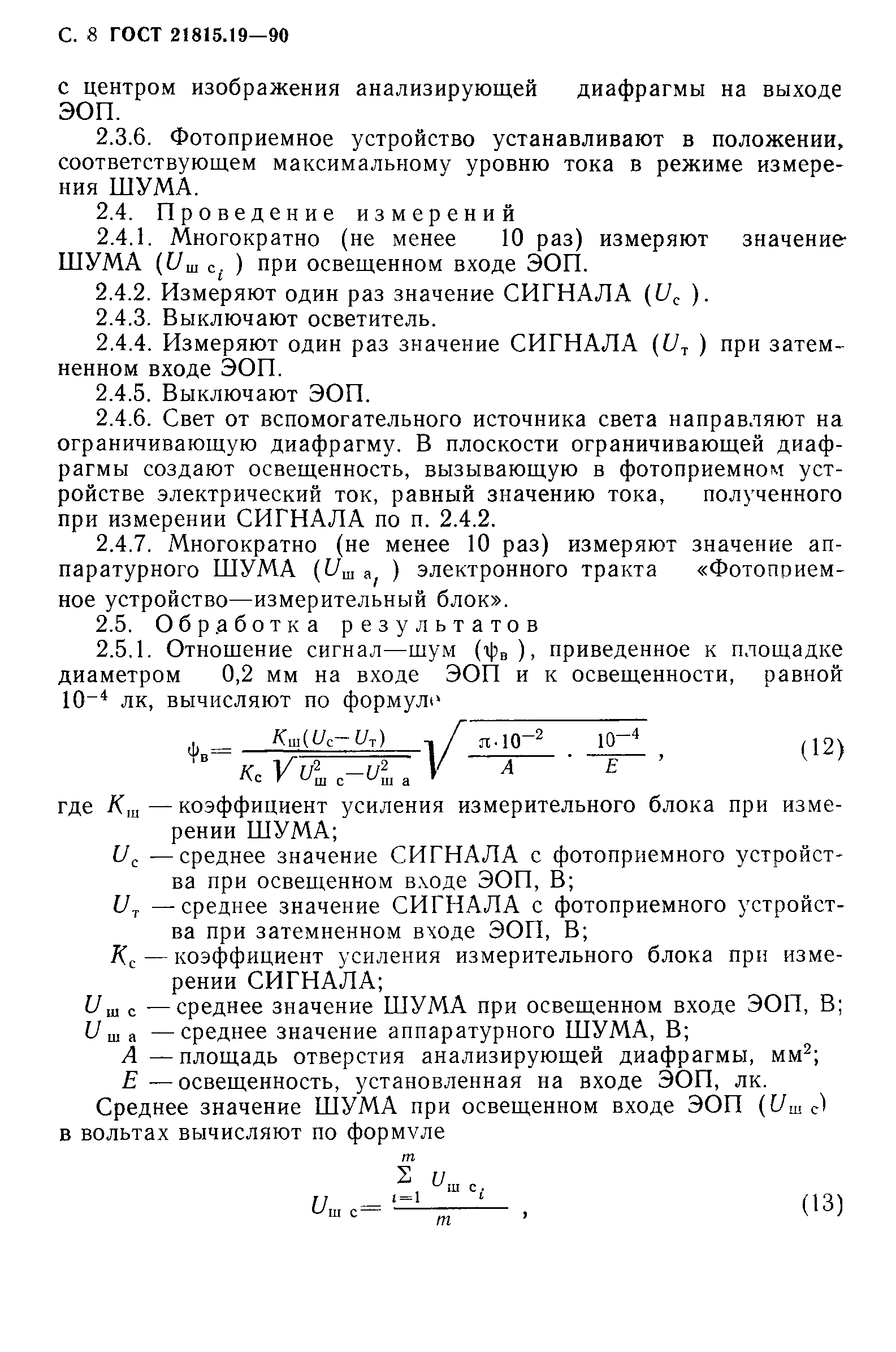 ГОСТ 21815.19-90