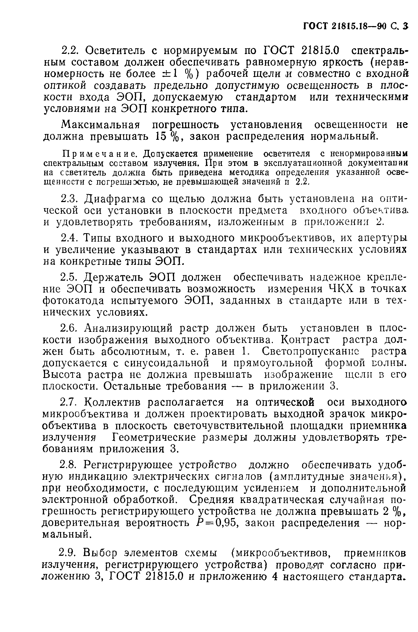 ГОСТ 21815.18-90