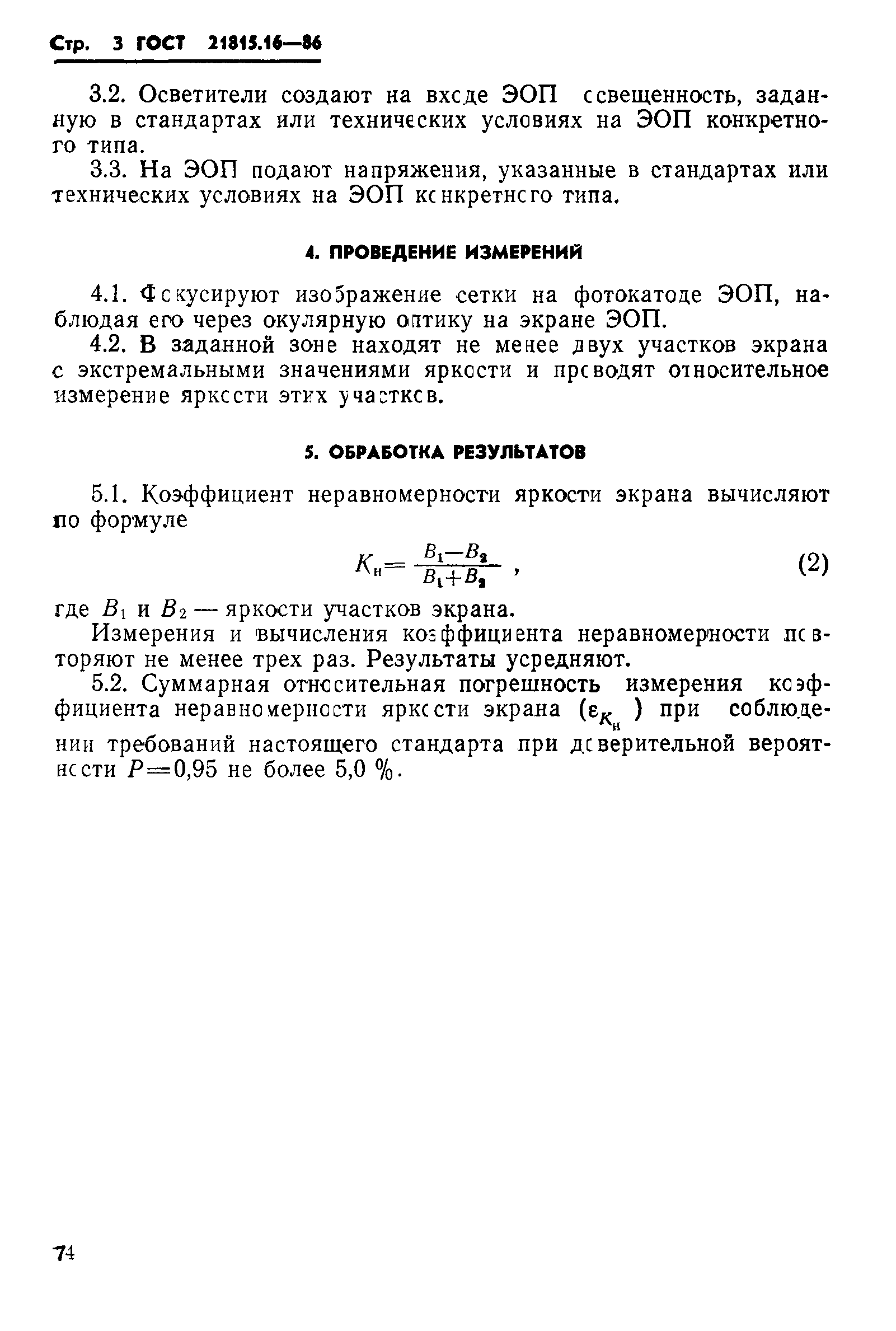 ГОСТ 21815.16-86