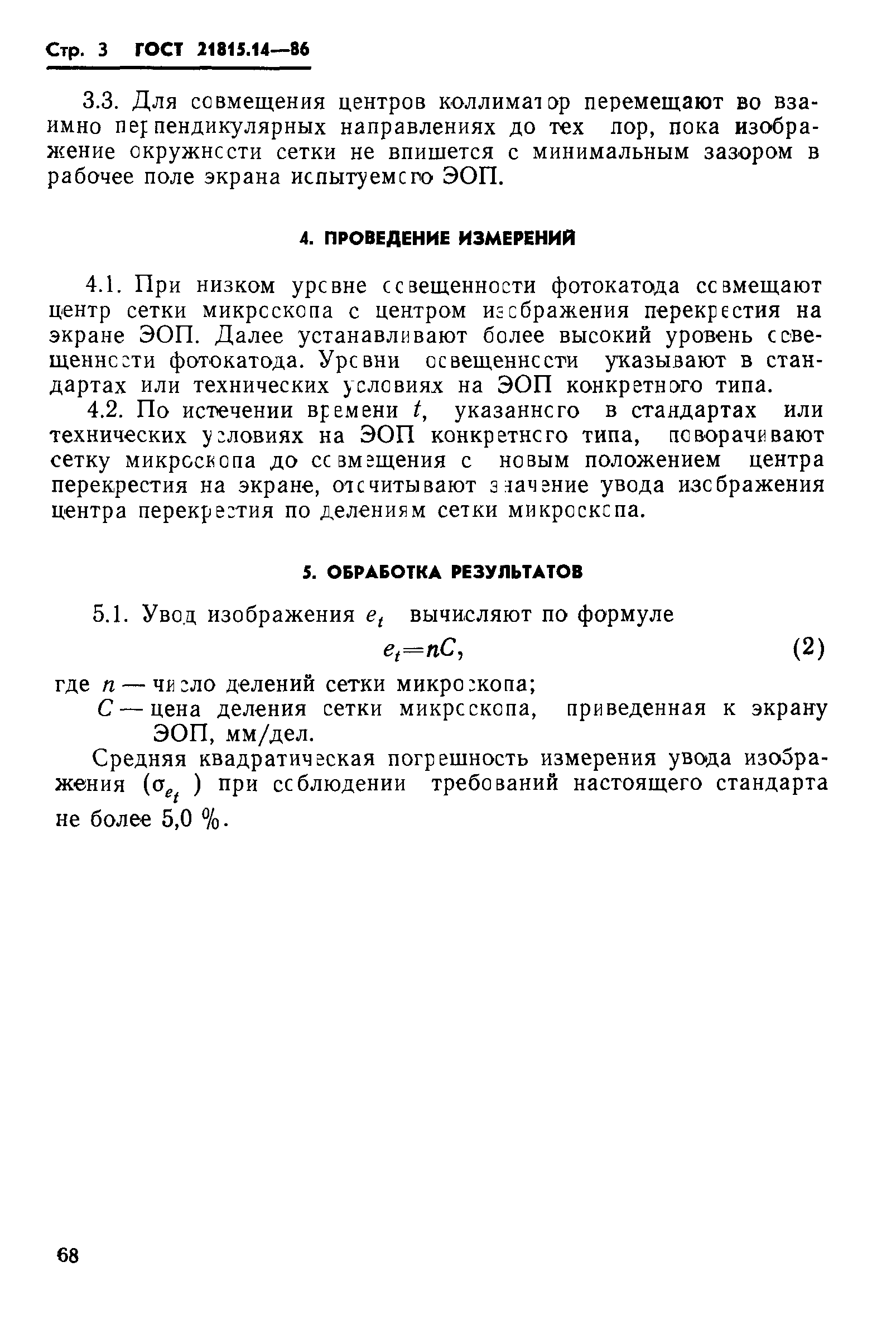 ГОСТ 21815.14-86