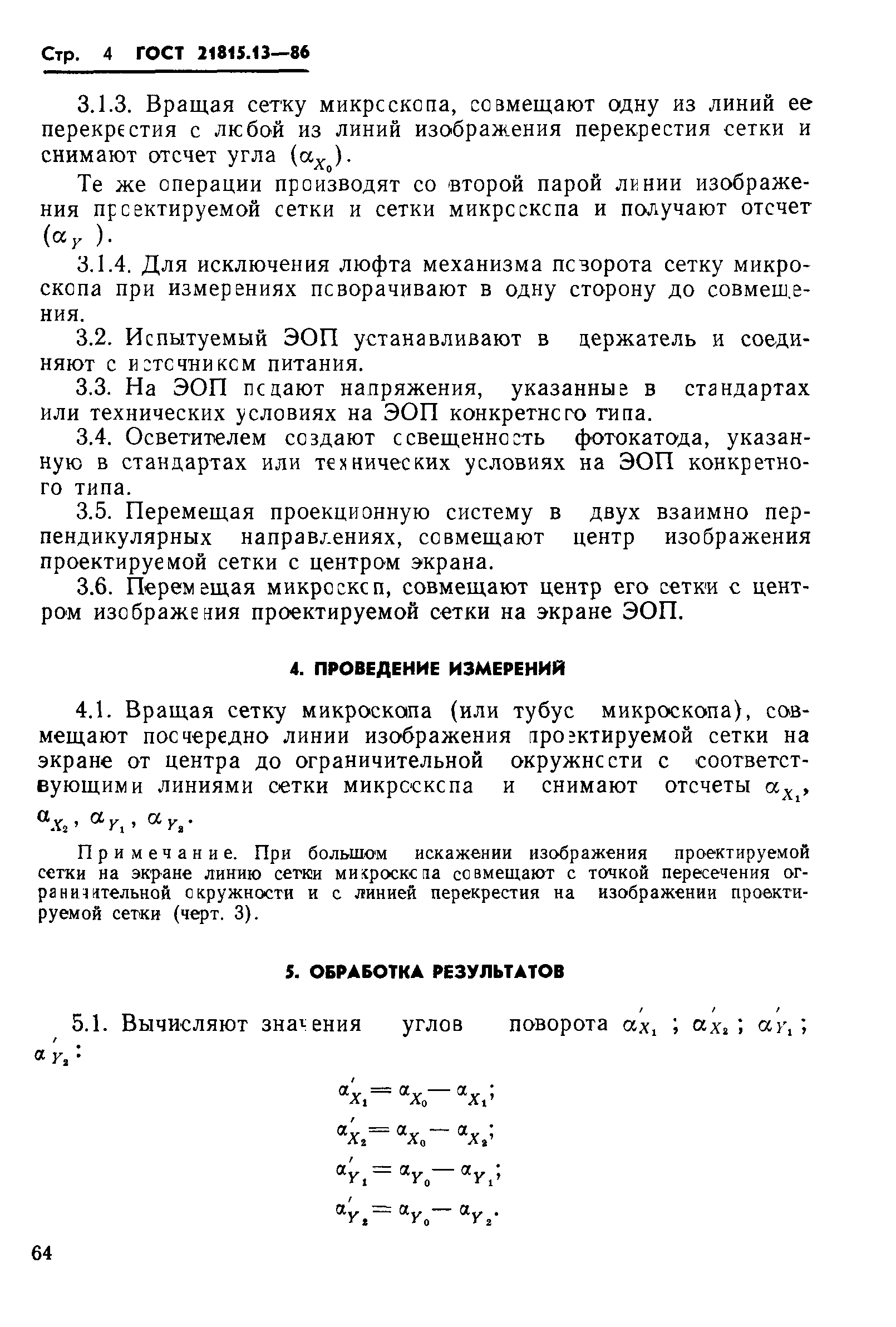 ГОСТ 21815.13-86