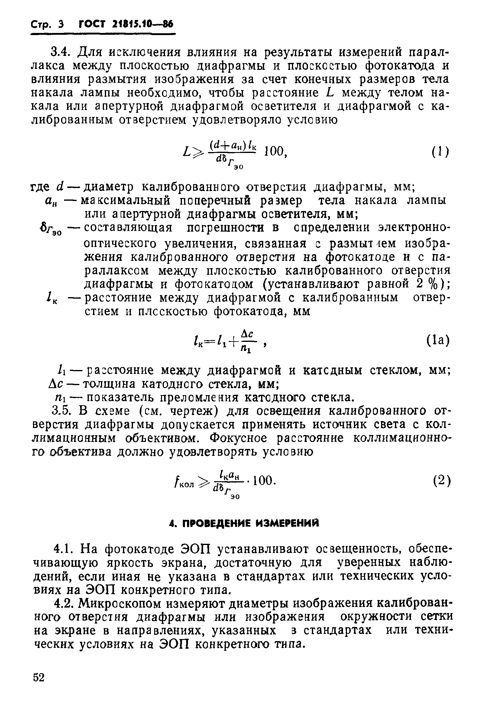 ГОСТ 21815.10-86